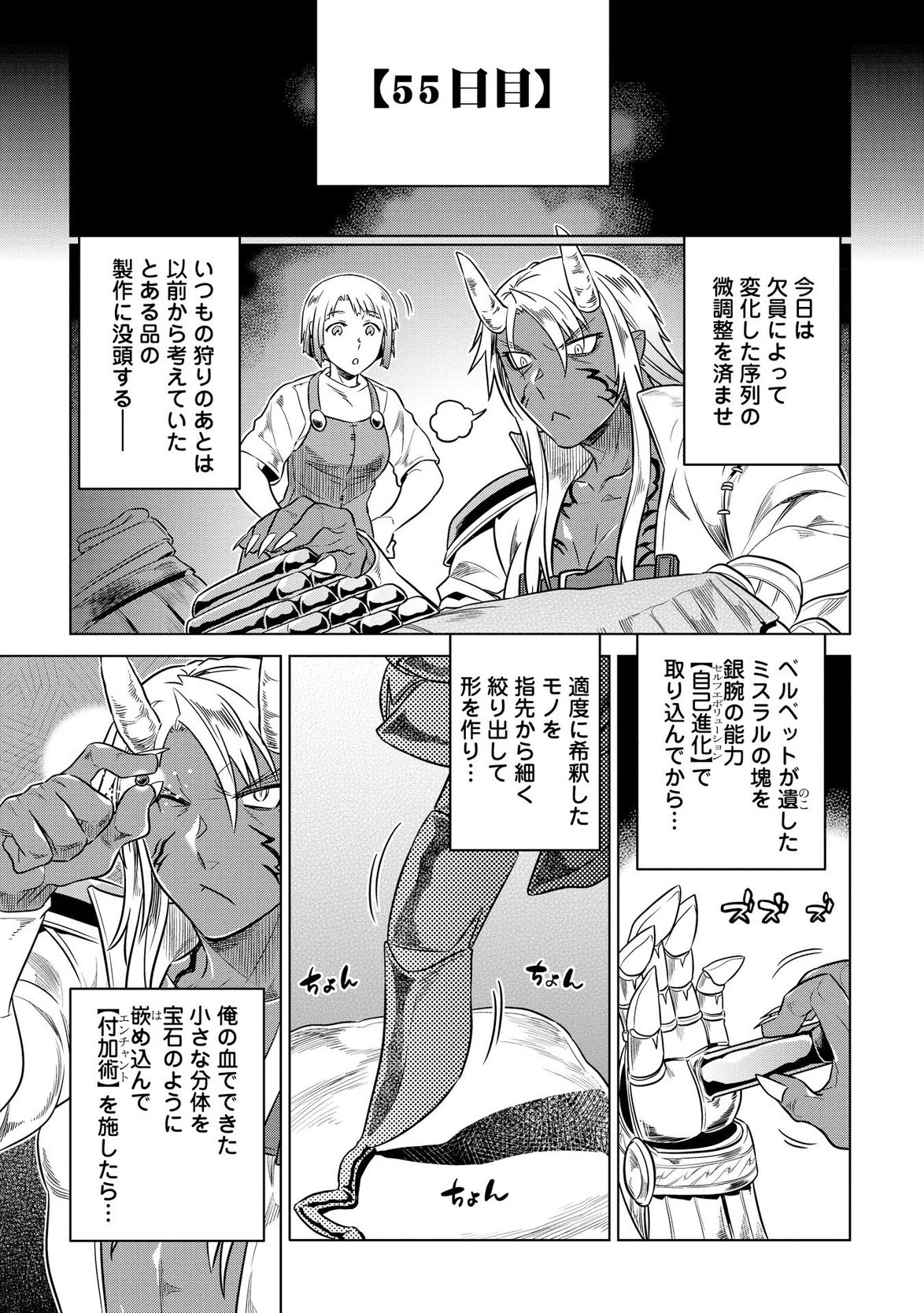 リ・モンスター 第20話 - 1