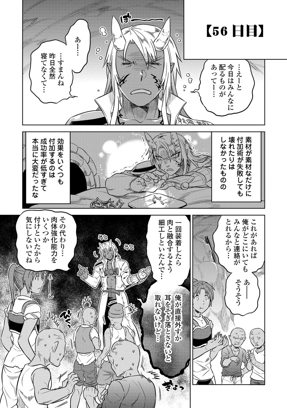 リ・モンスター 第20話 - 3