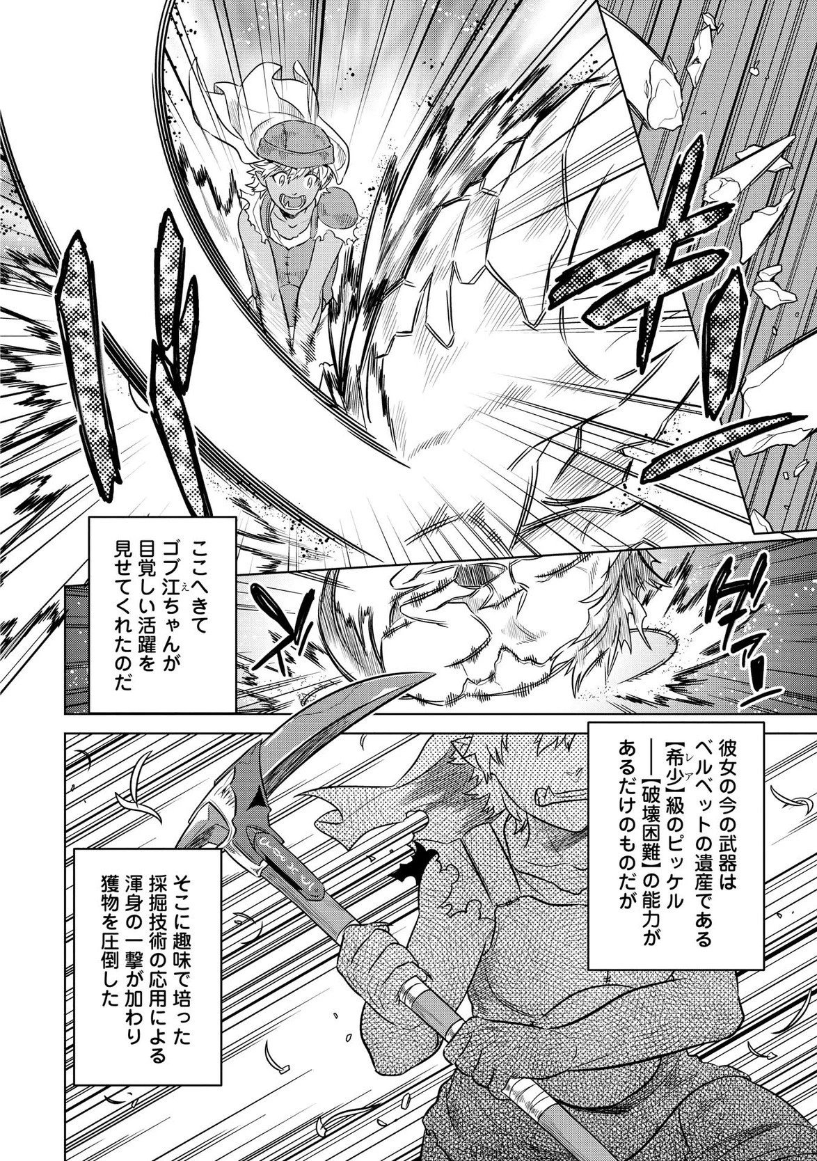 リ・モンスター 第20話 - 6