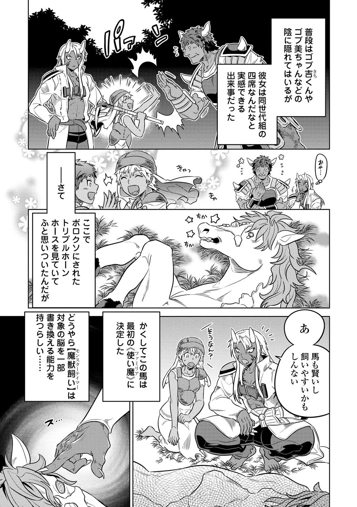 リ・モンスター 第20話 - 7