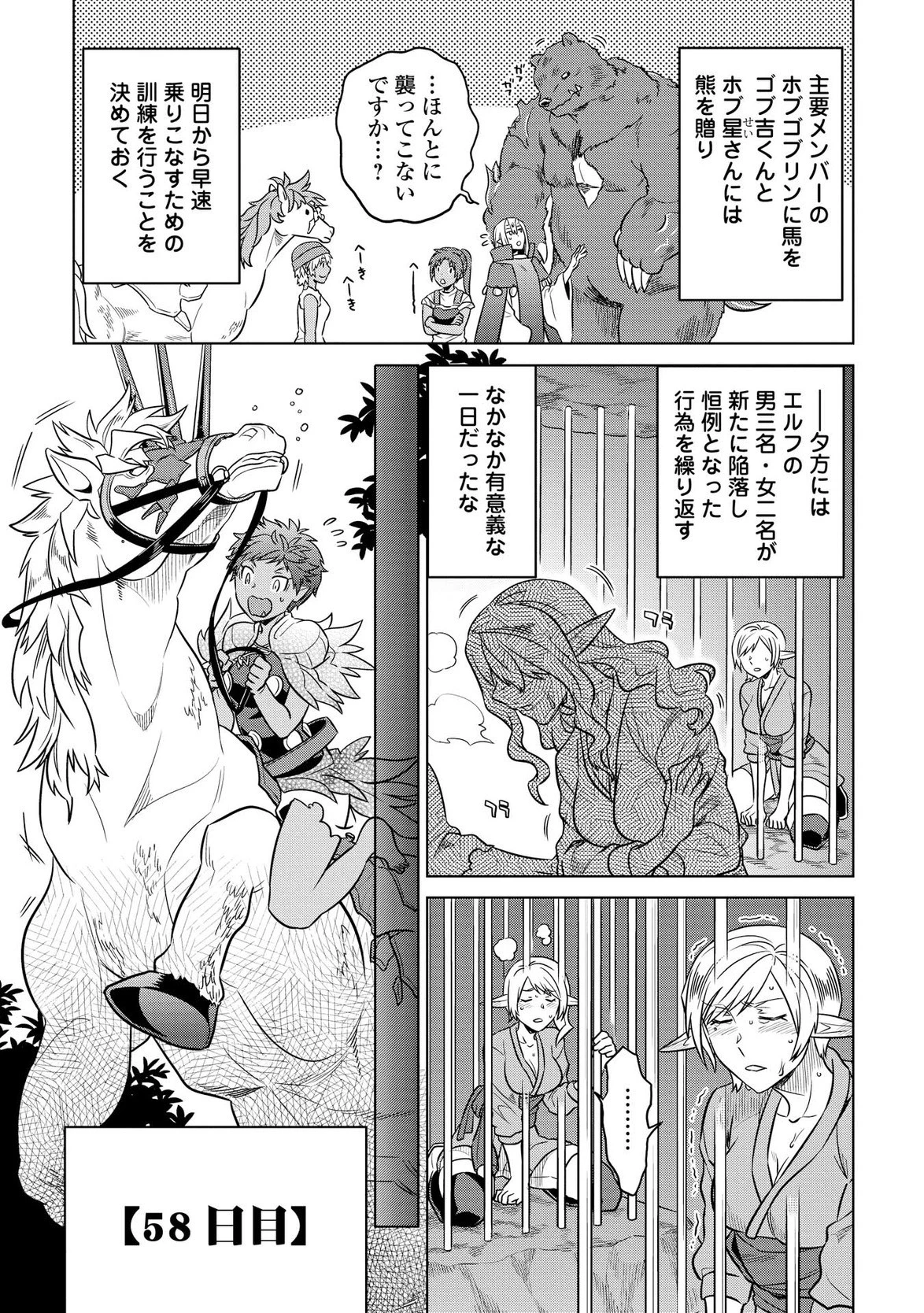 リ・モンスター 第20話 - 9