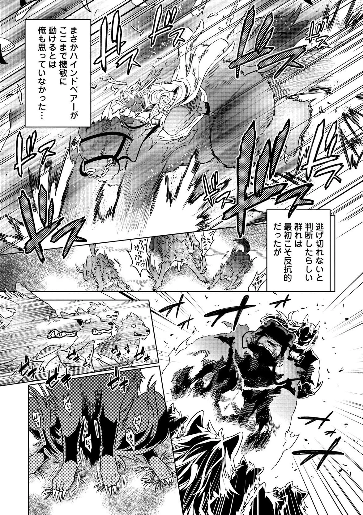 リ・モンスター 第20話 - 11