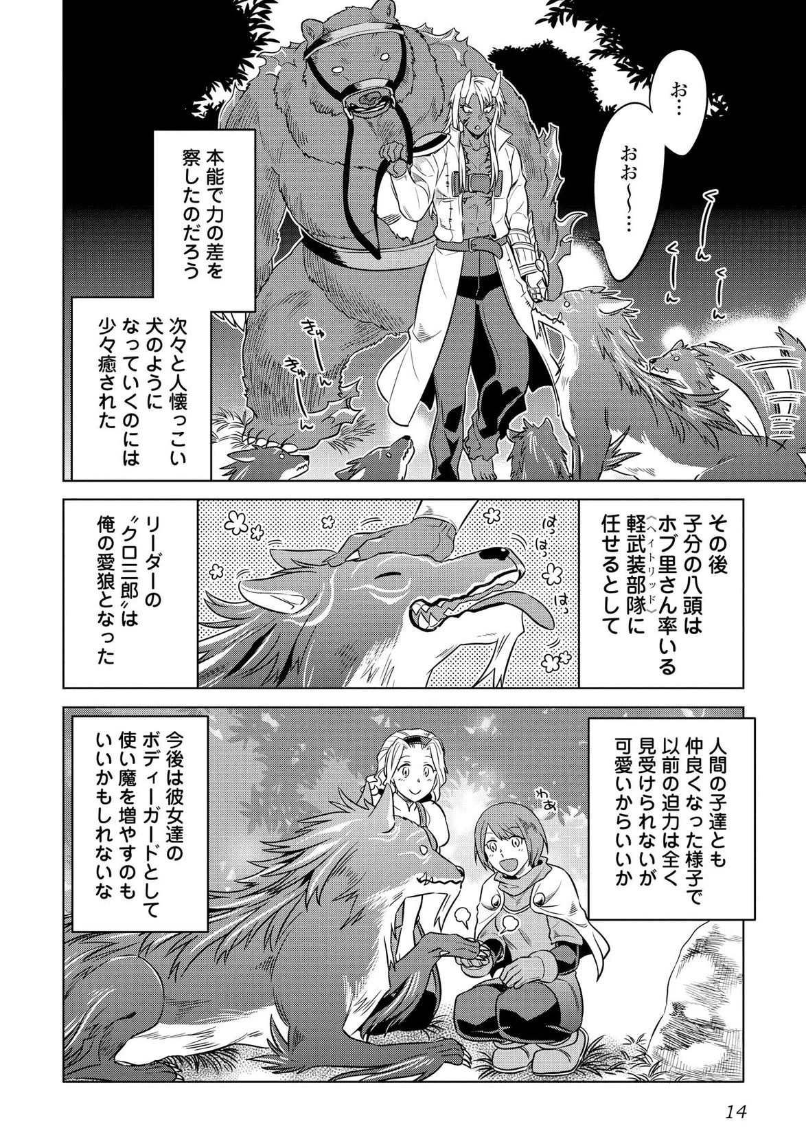 リ・モンスター 第20話 - 12