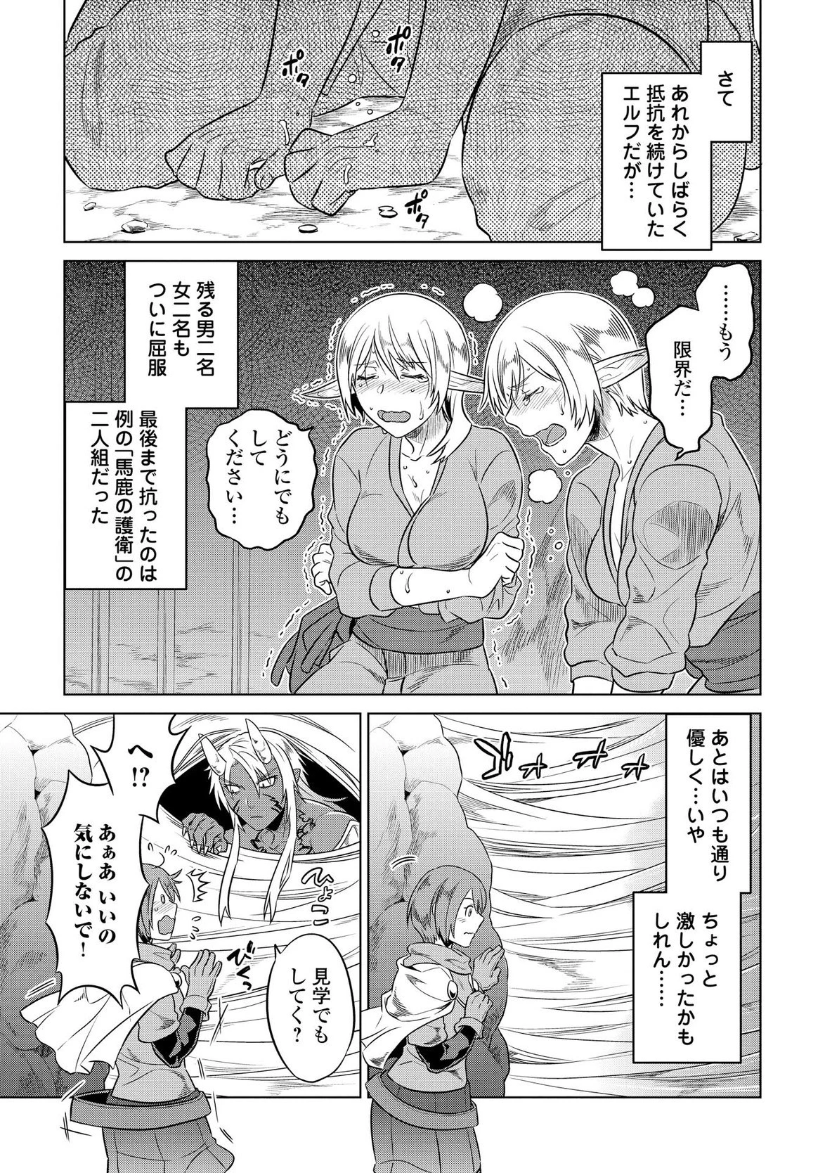 リ・モンスター 第20話 - 13