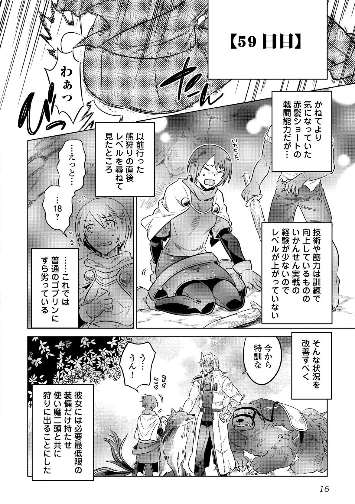 リ・モンスター 第20話 - 14