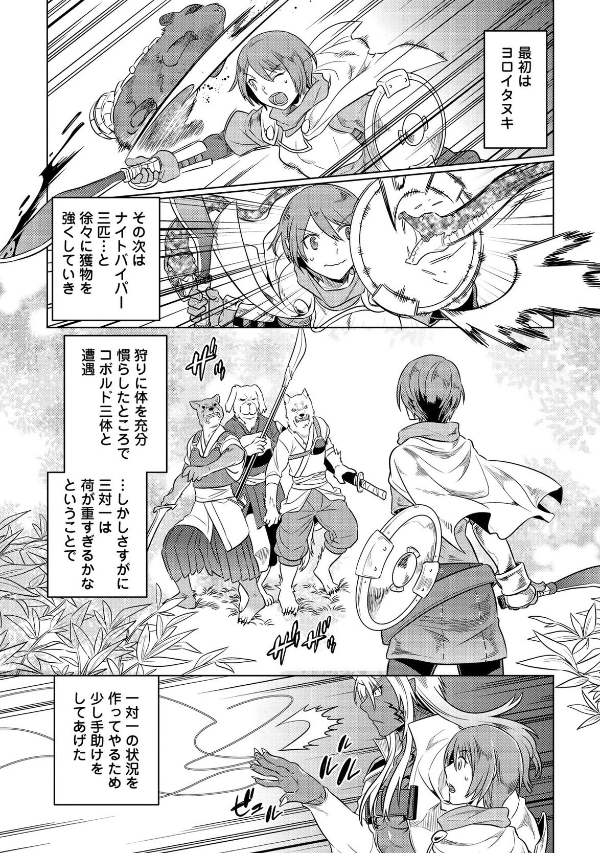 リ・モンスター 第20話 - 15