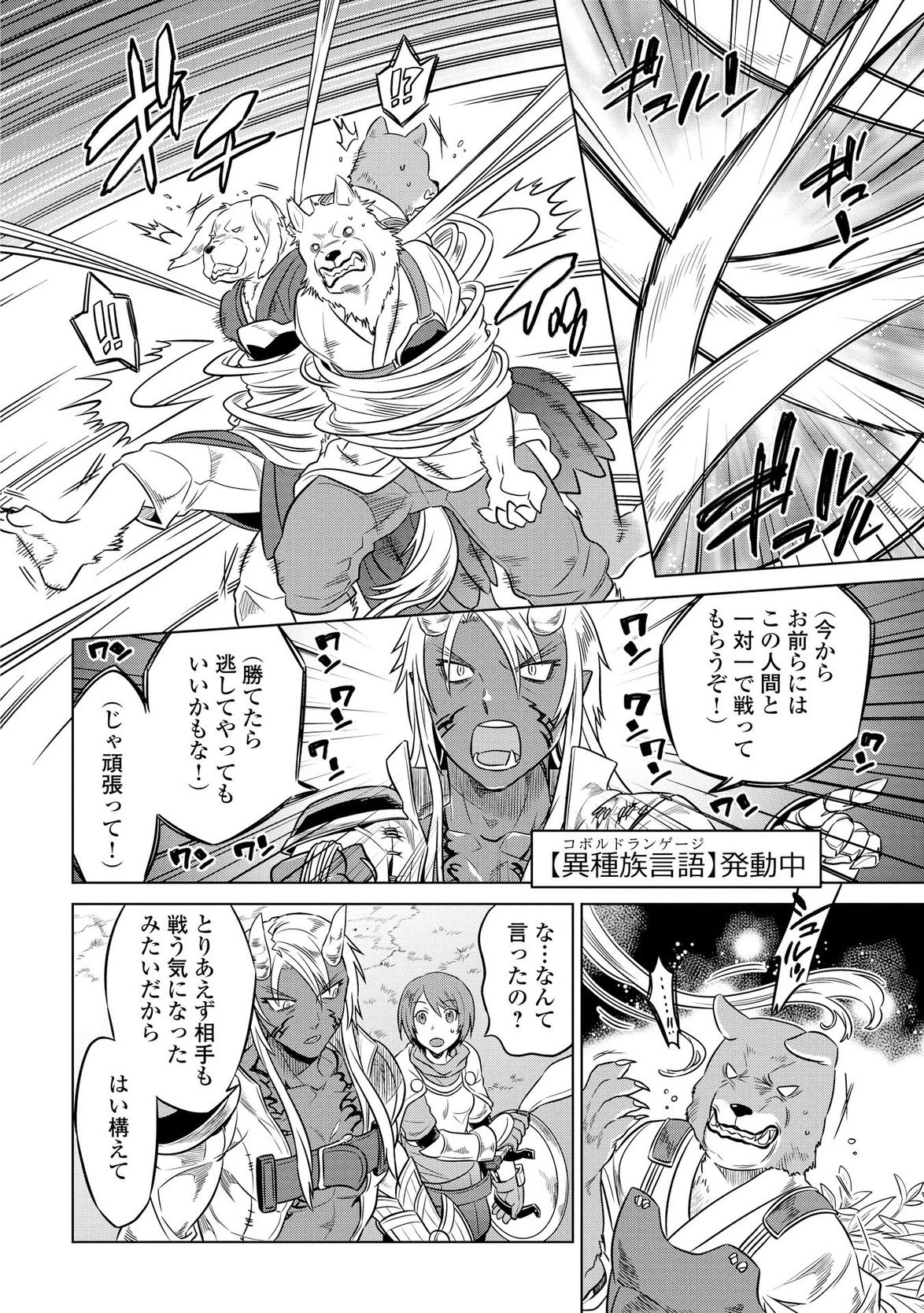 リ・モンスター 第20話 - 16