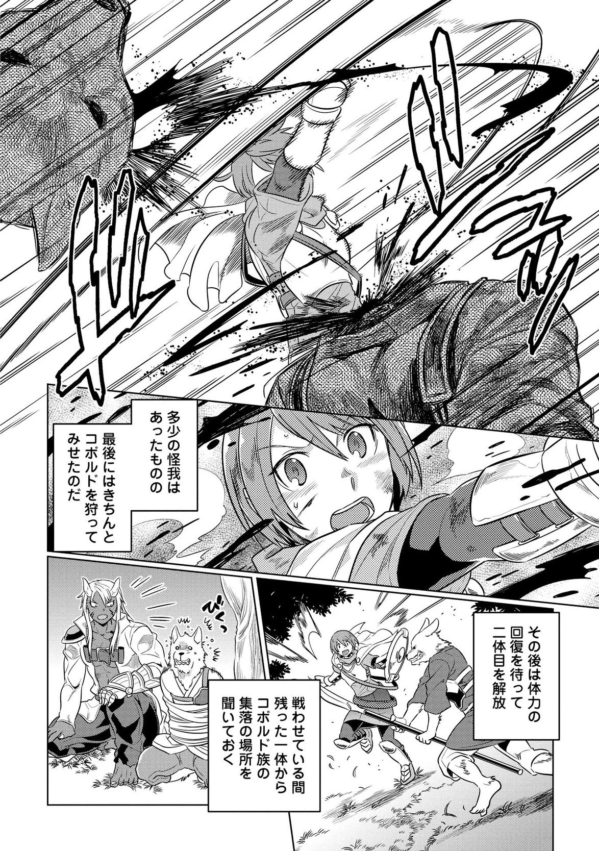 リ・モンスター 第20話 - 18