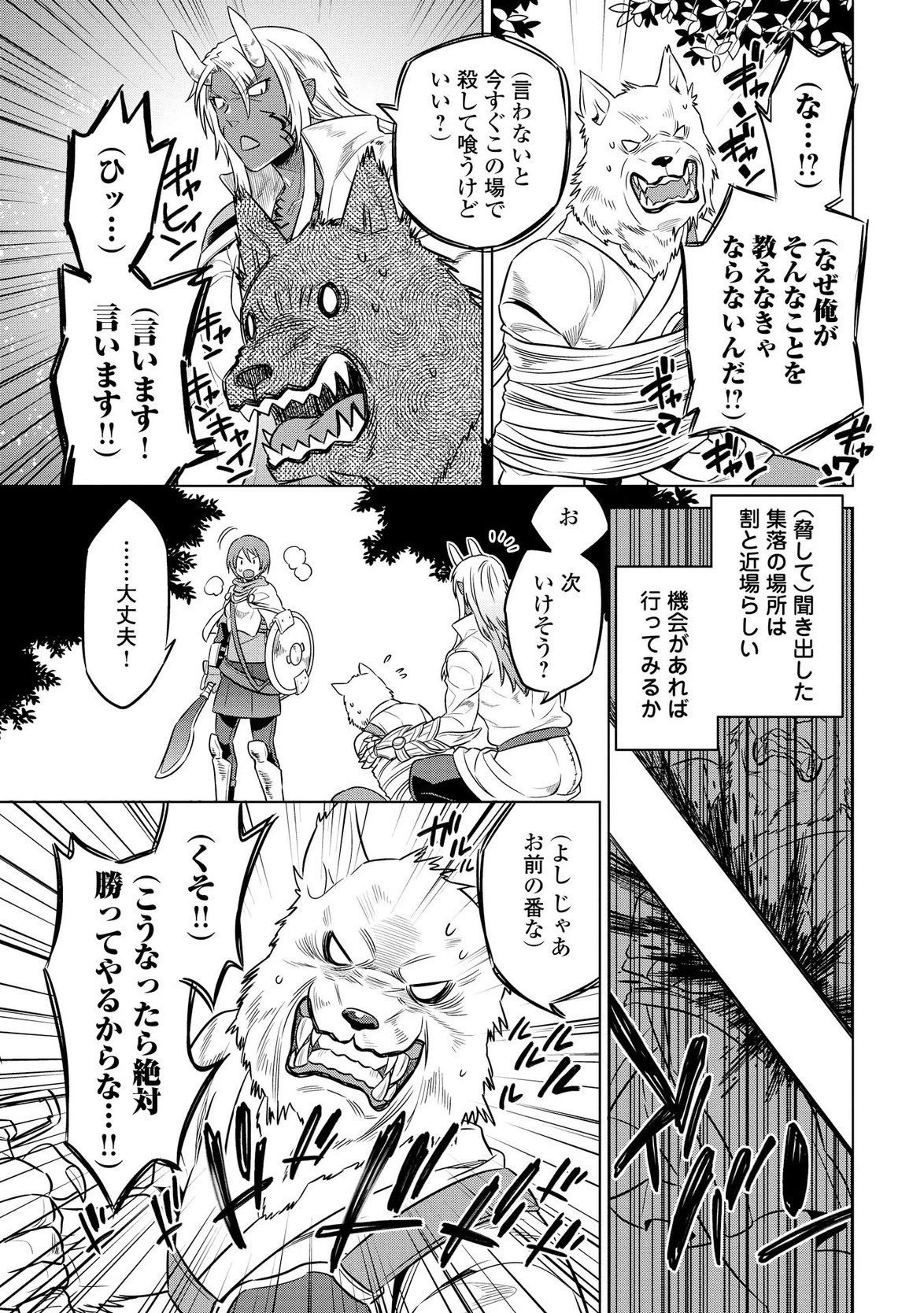 リ・モンスター 第20話 - 19