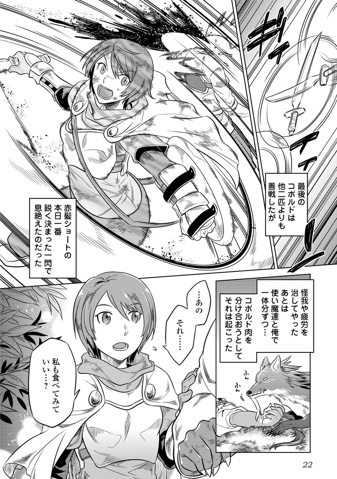 リ・モンスター 第20話 - 20