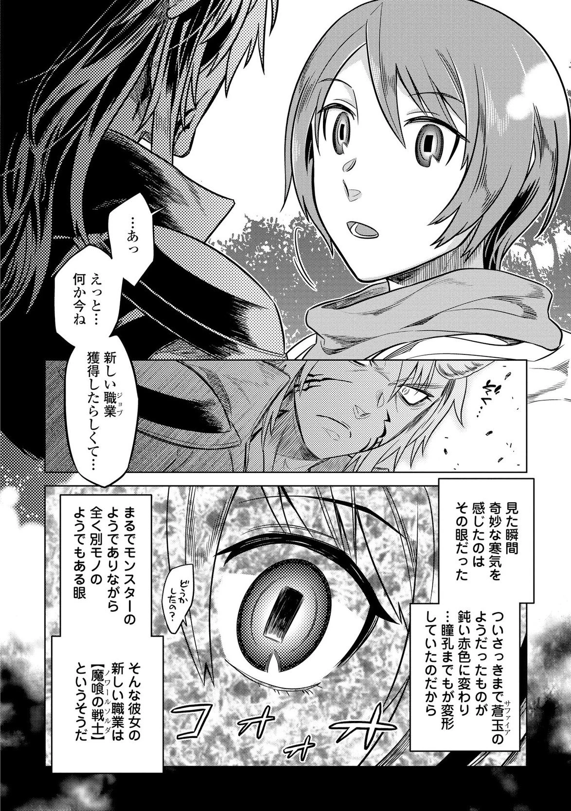 リ・モンスター 第20話 - 22