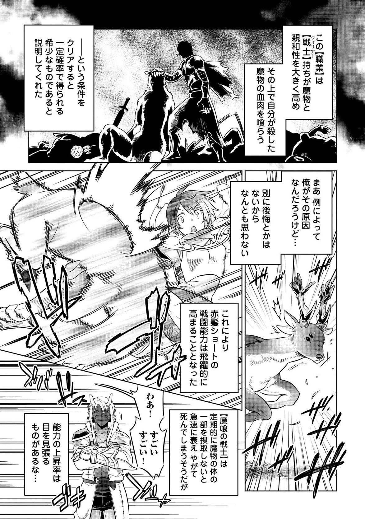 リ・モンスター 第20話 - 23