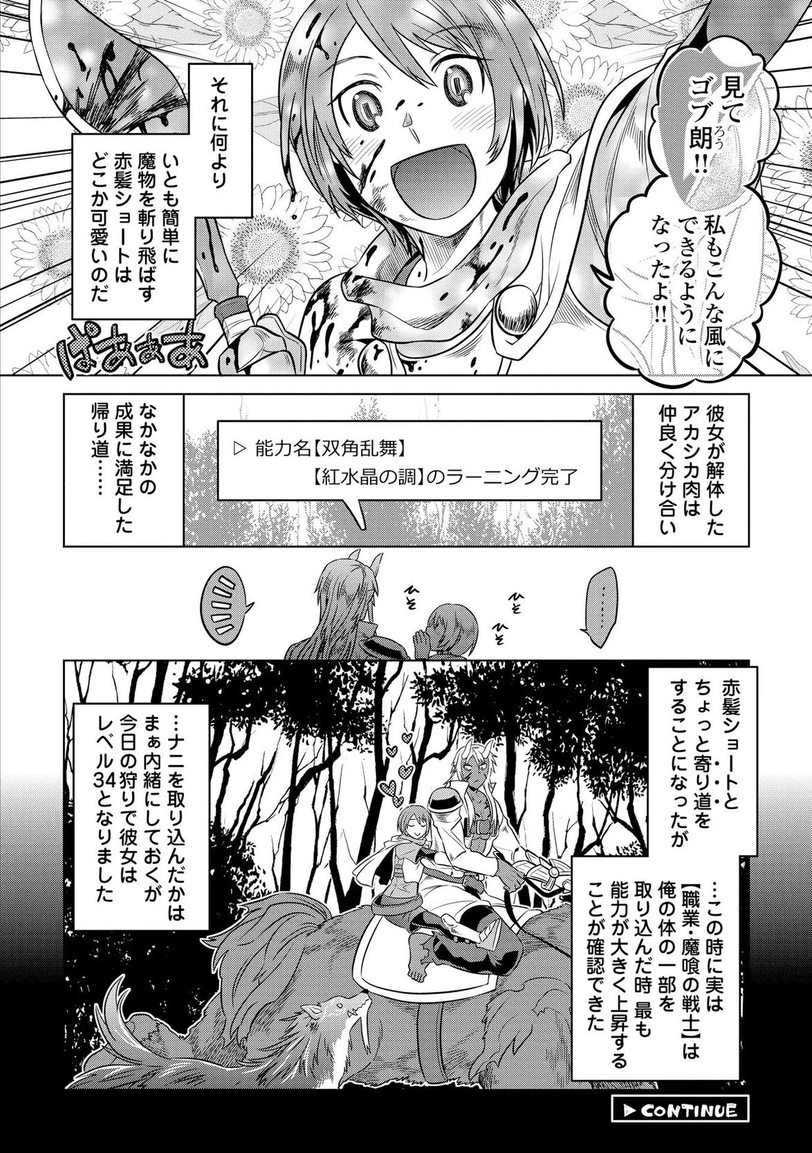 リ・モンスター 第20話 - 24