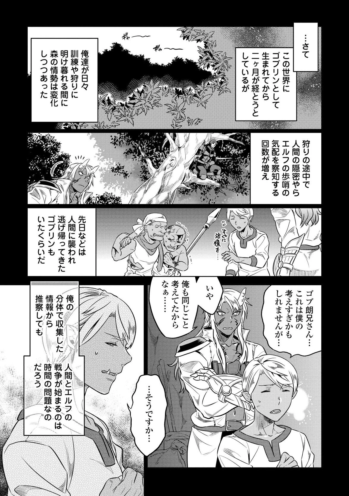 リ・モンスター 第21話 - 1