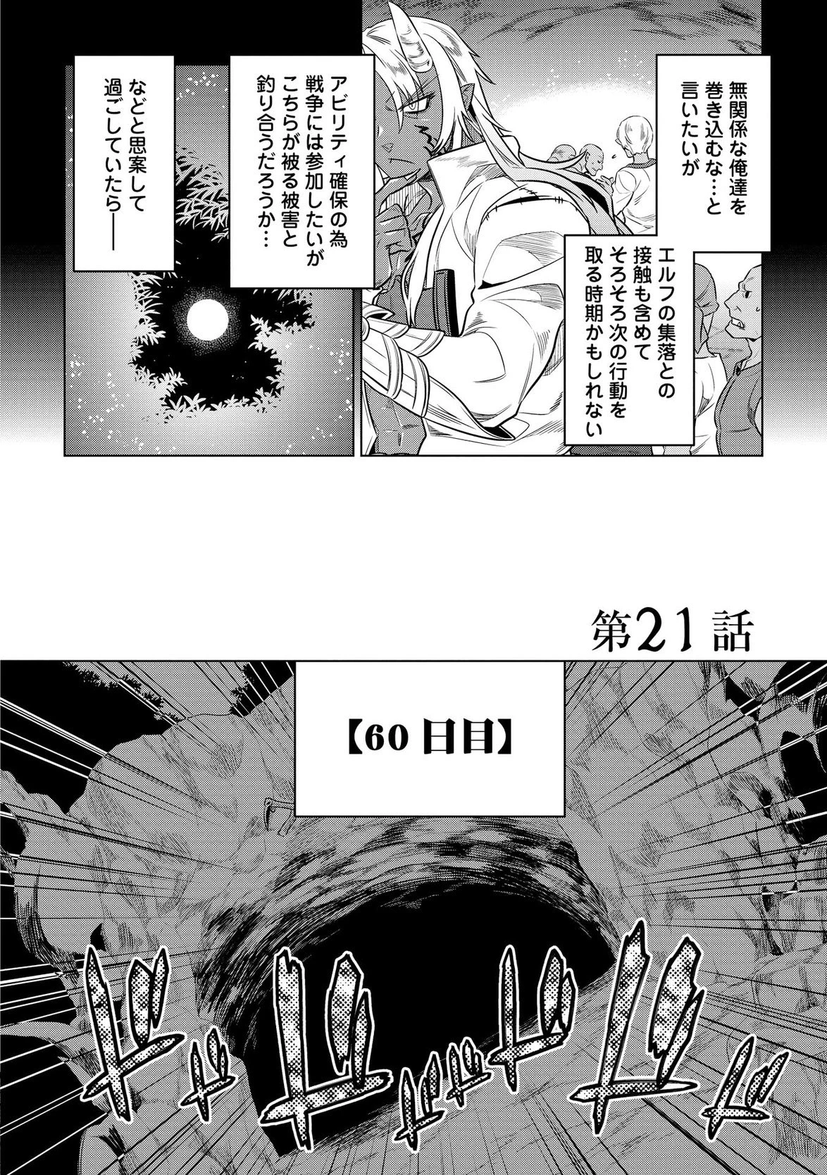 リ・モンスター 第21話 - 2