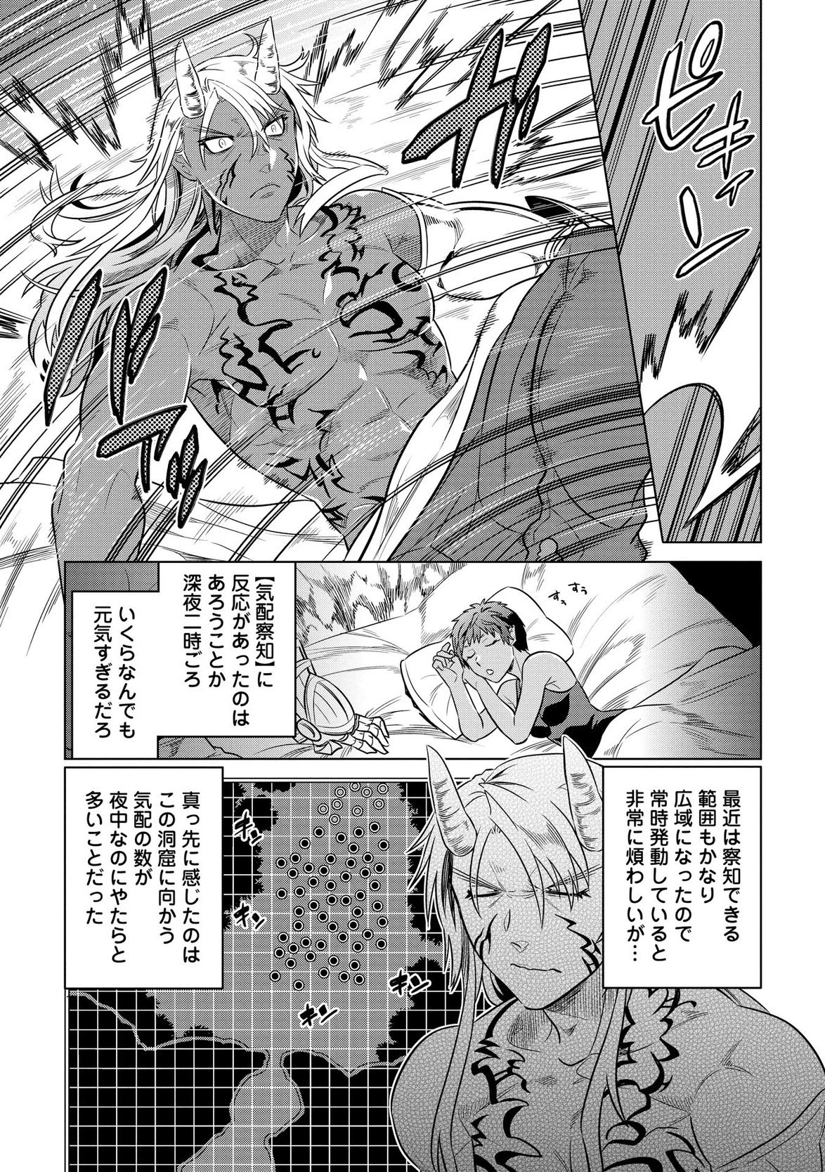 リ・モンスター 第21話 - 3