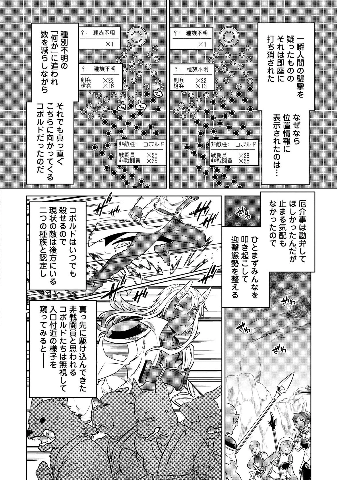 リ・モンスター 第21話 - 4