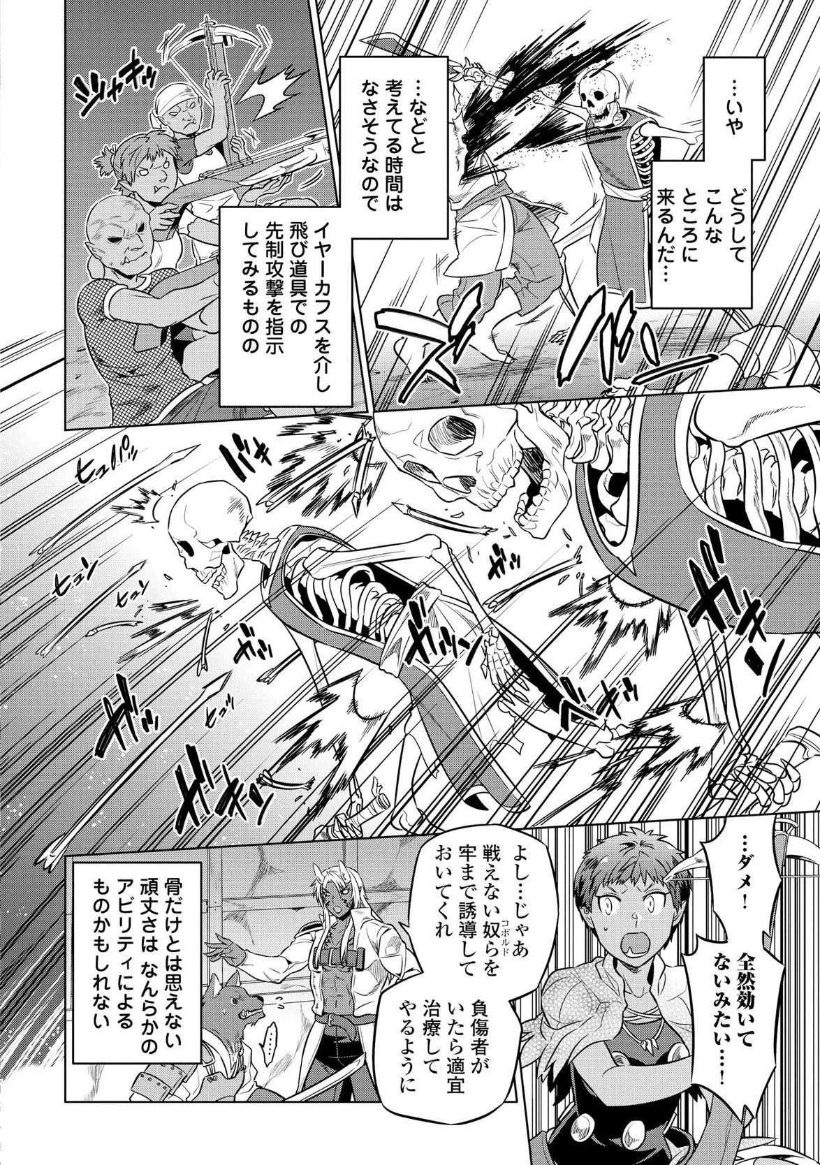 リ・モンスター 第21話 - 6