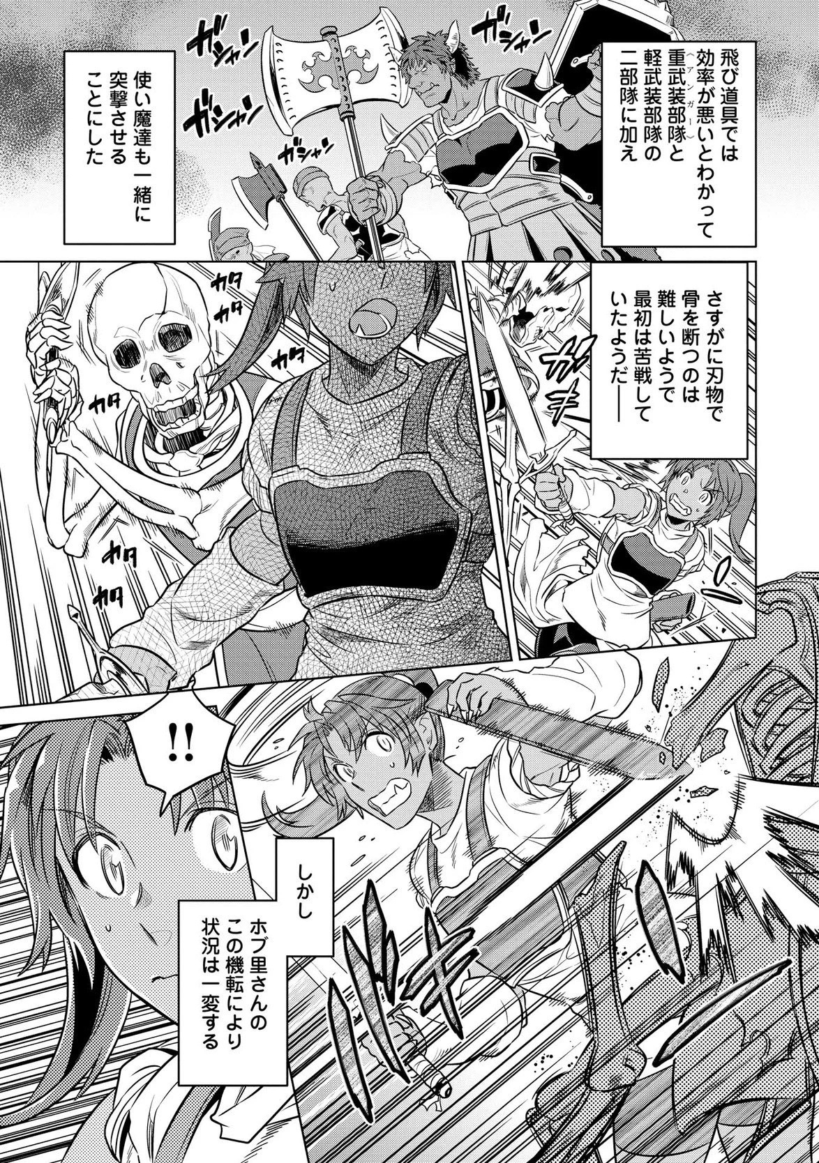 リ・モンスター 第21話 - 7