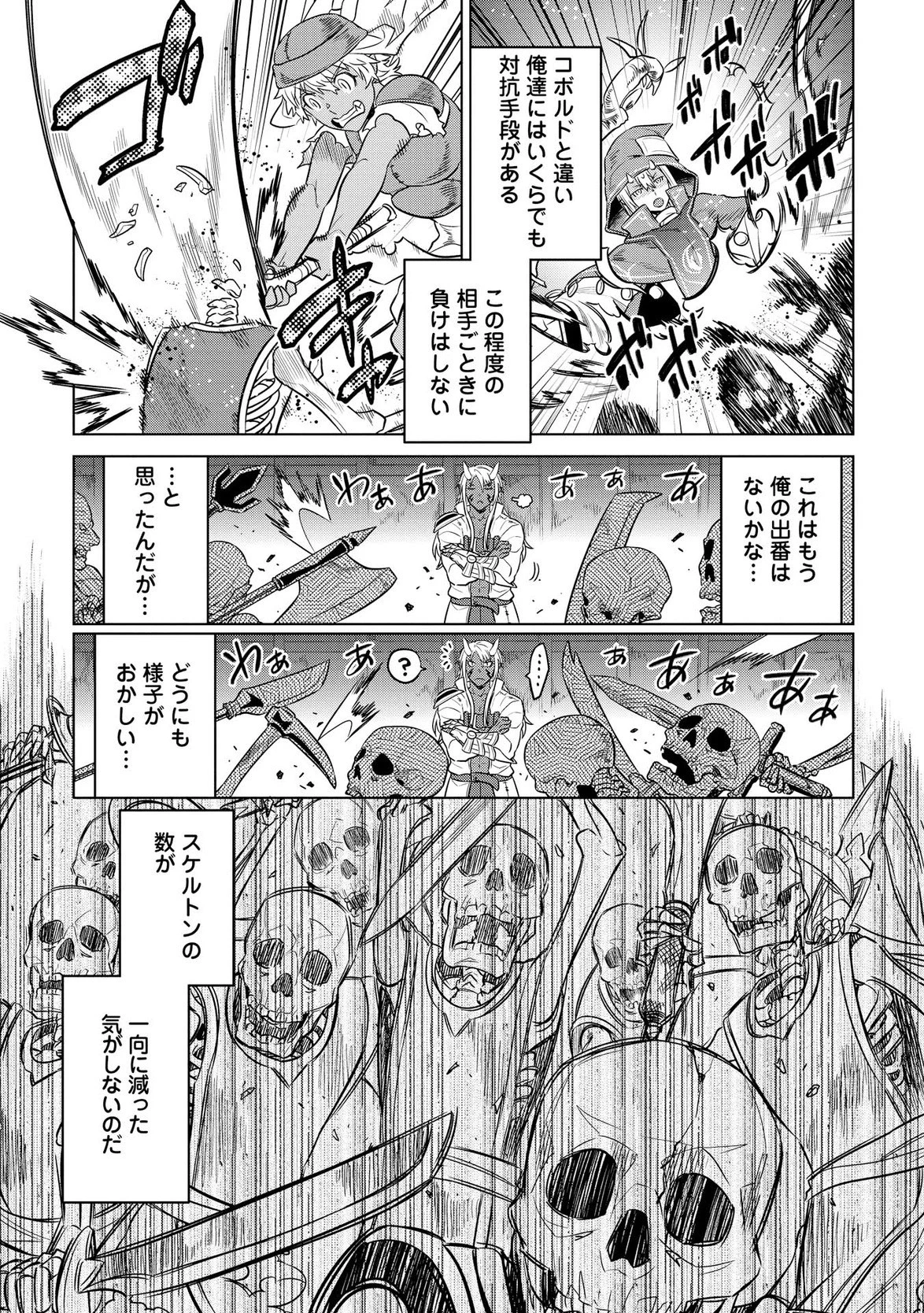 リ・モンスター 第21話 - 9