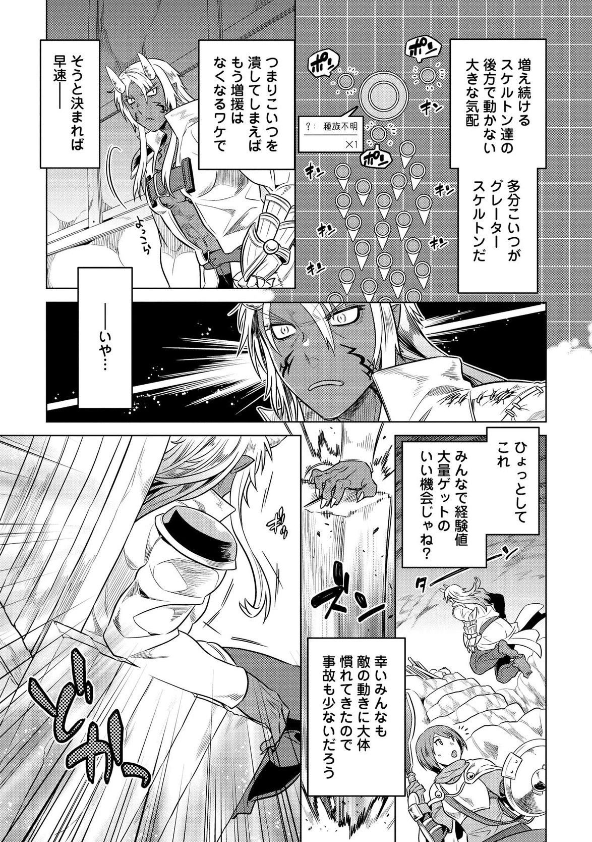 リ・モンスター 第21話 - 11