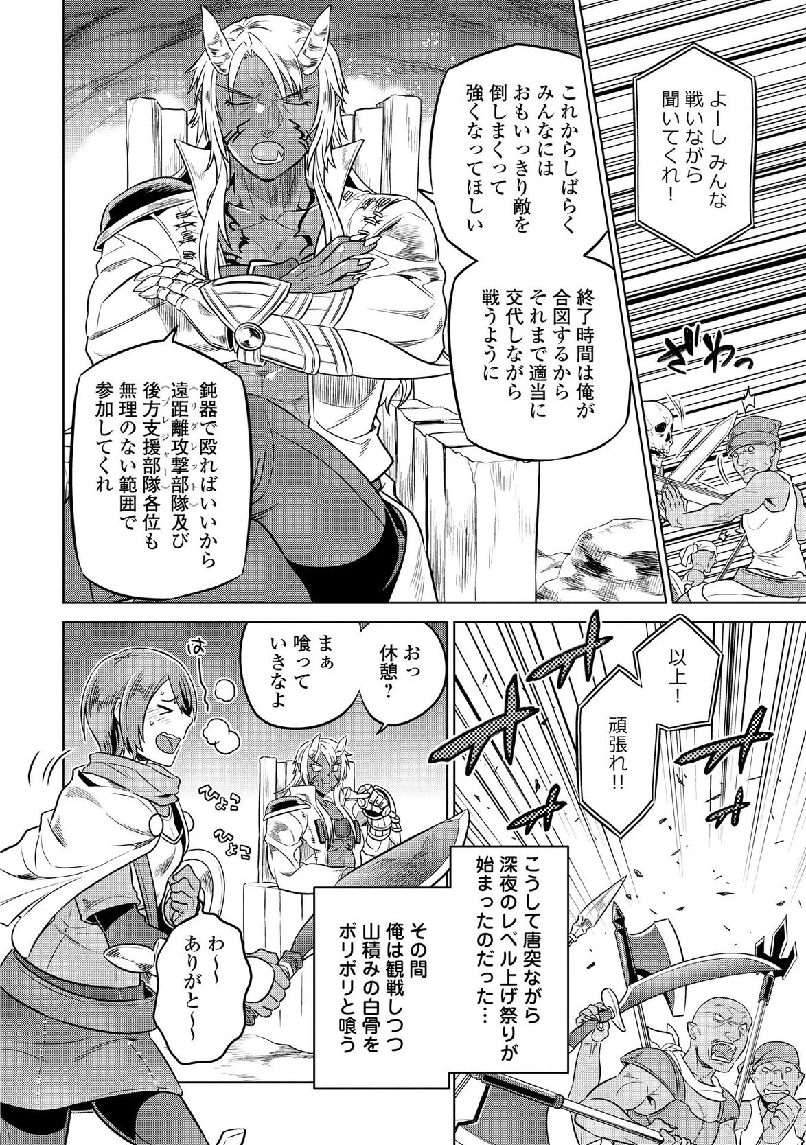 リ・モンスター 第21話 - 12