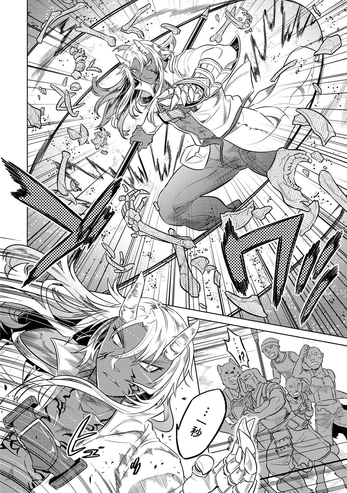 リ・モンスター 第21話 - 18