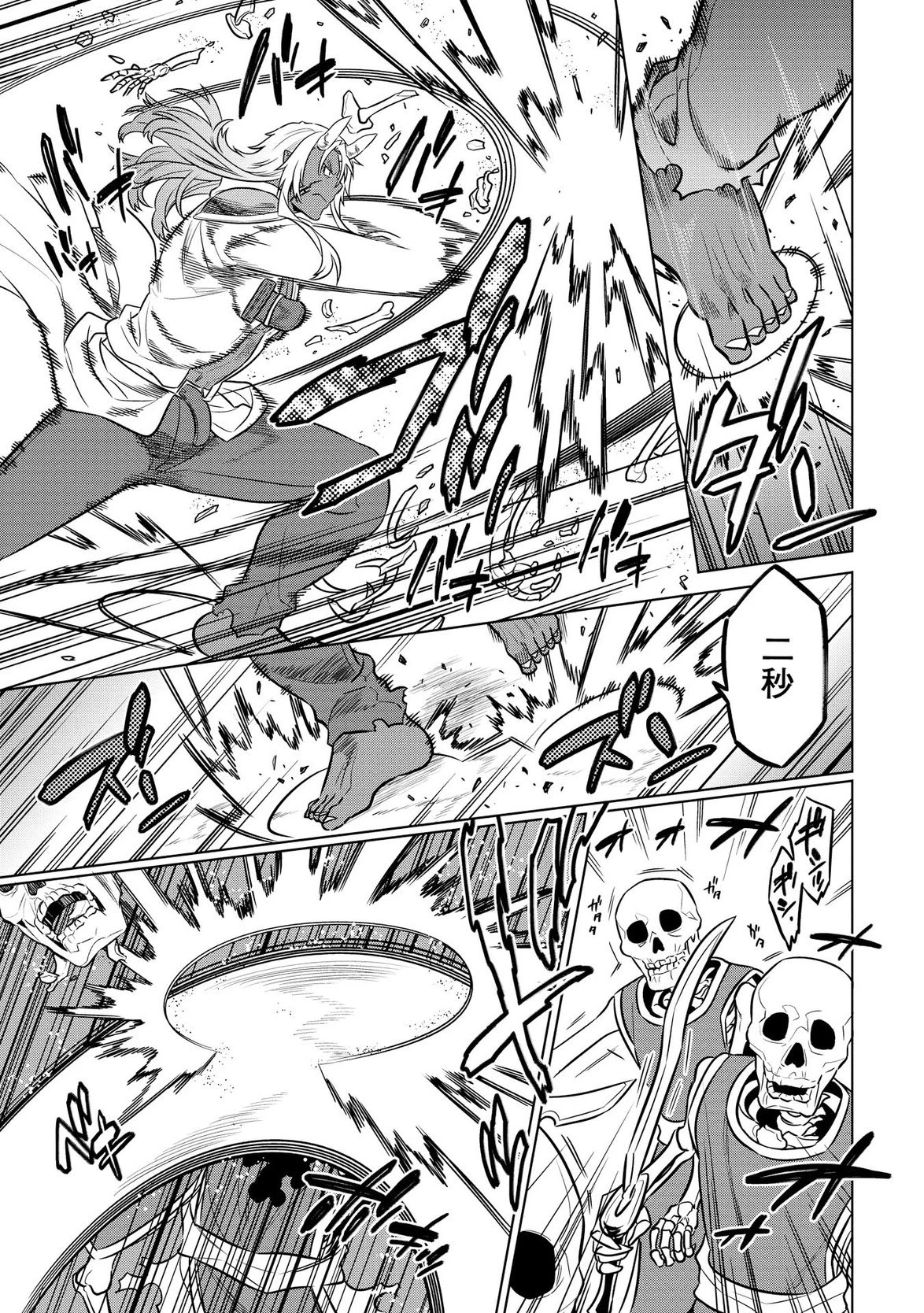 リ・モンスター 第21話 - 19