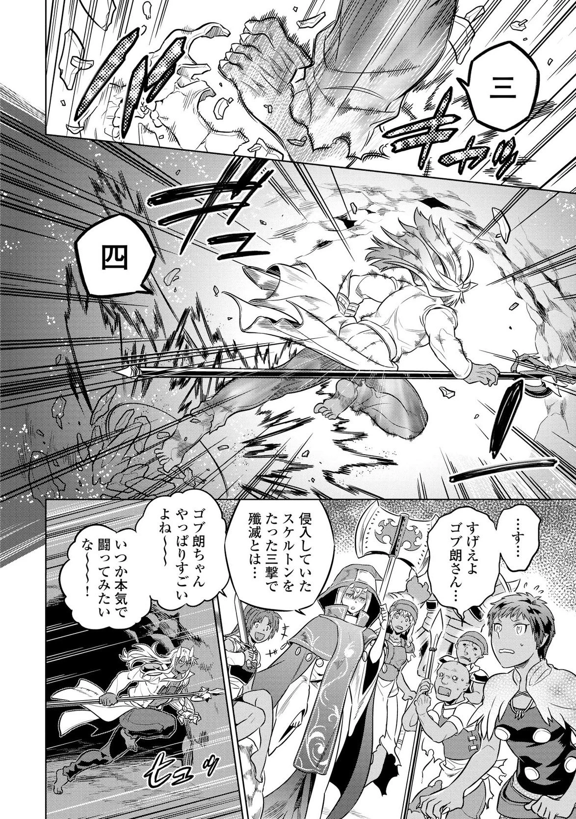 リ・モンスター 第21話 - 20