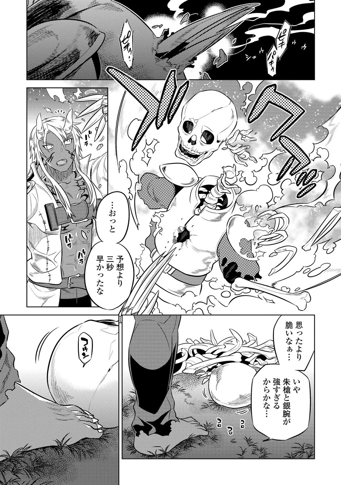 リ・モンスター 第21話 - 25