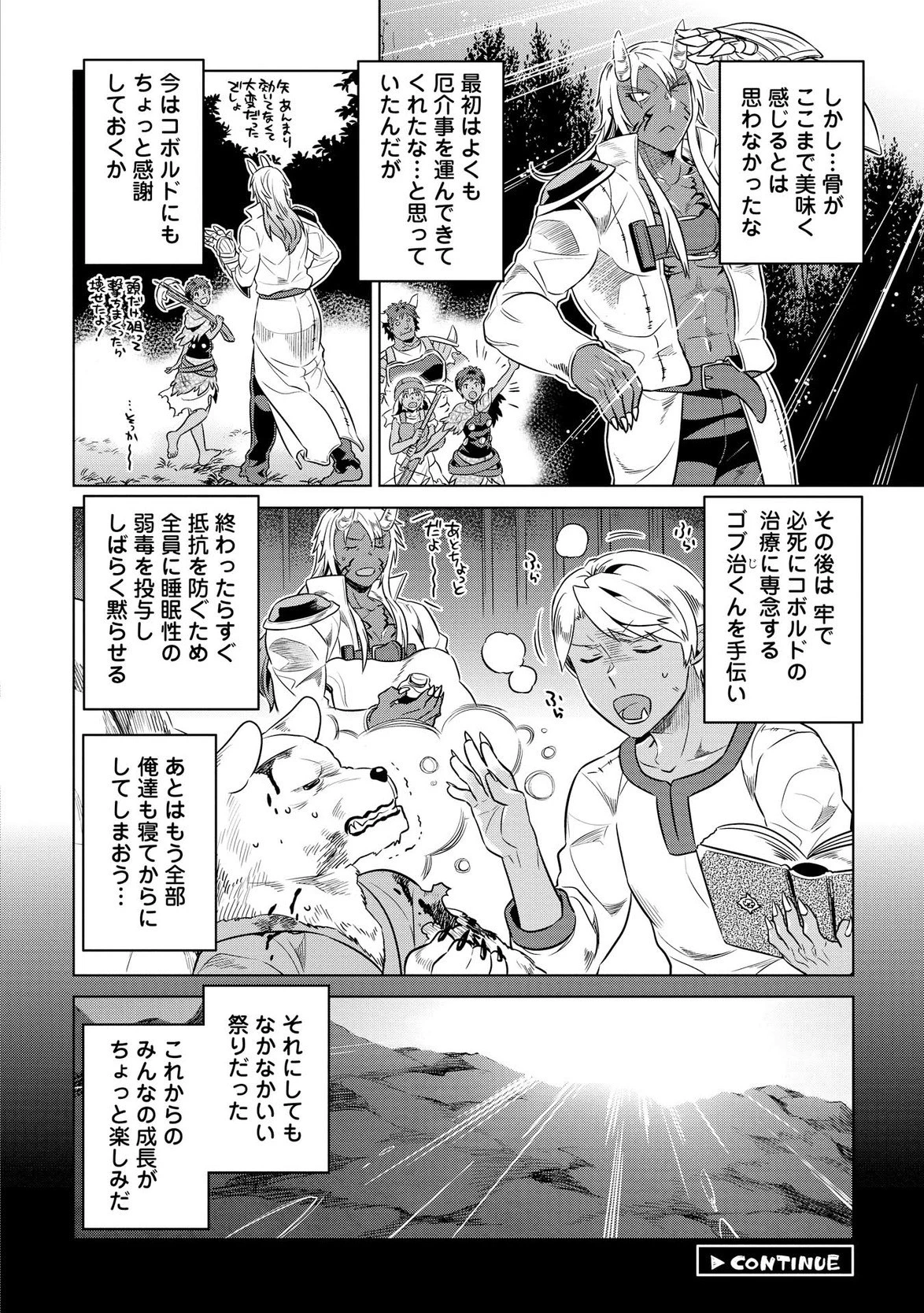 リ・モンスター 第21話 - 28