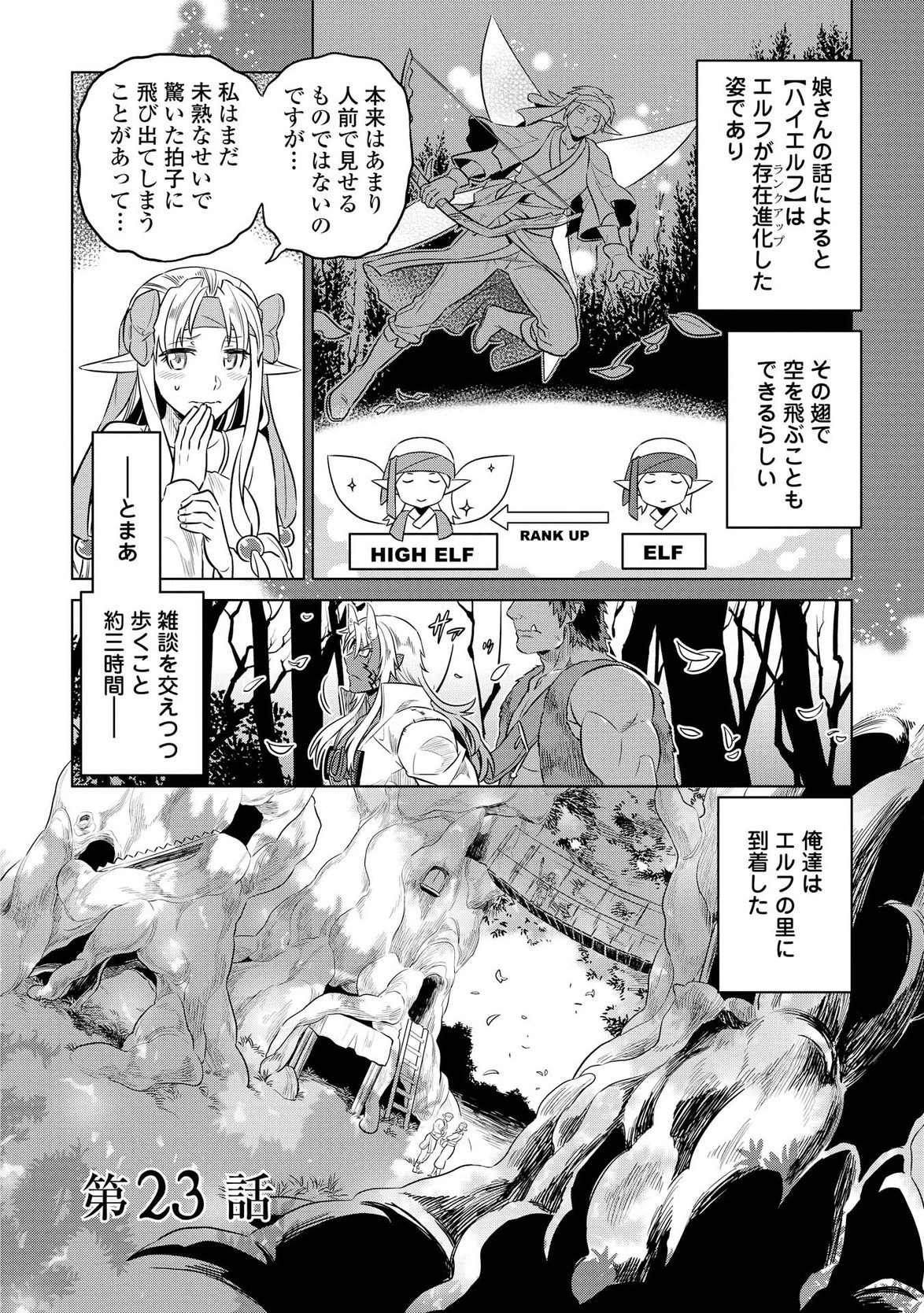 リ・モンスター 第23話 - 2