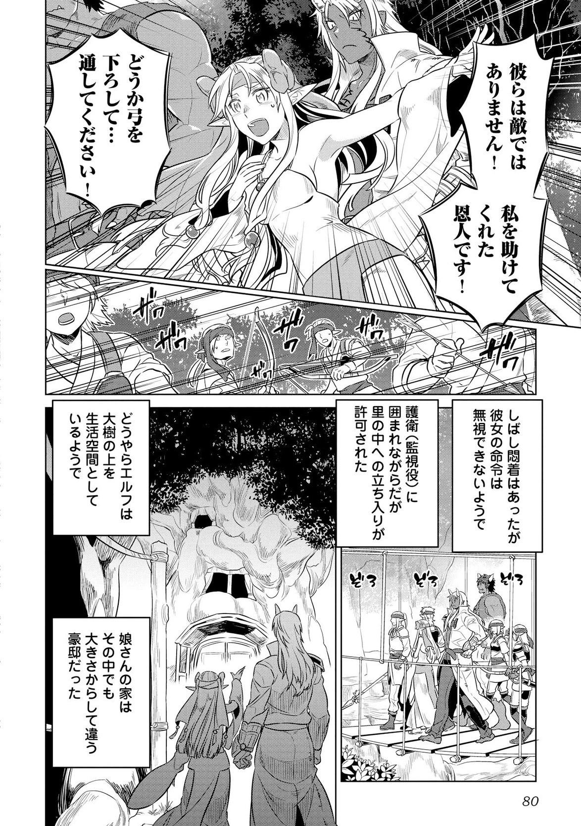 リ・モンスター 第23話 - 4