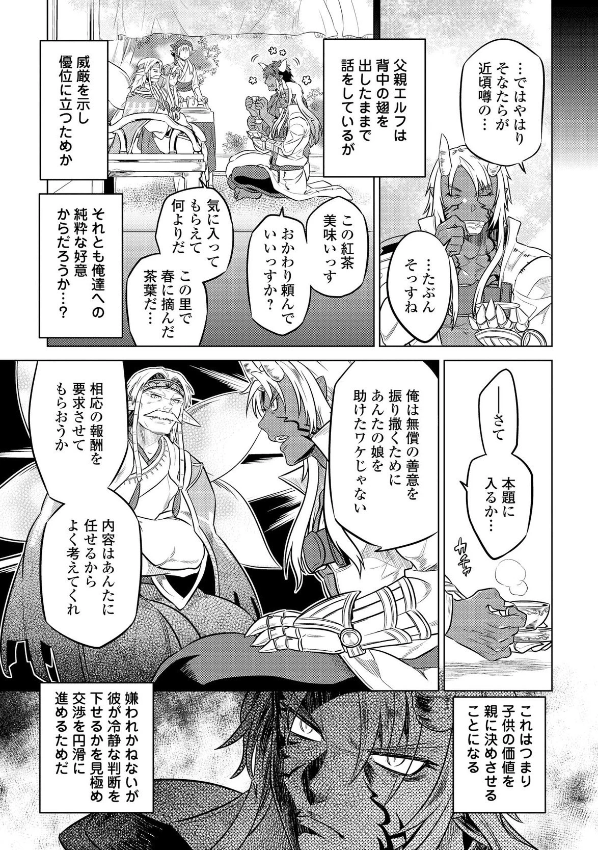 リ・モンスター 第23話 - 7