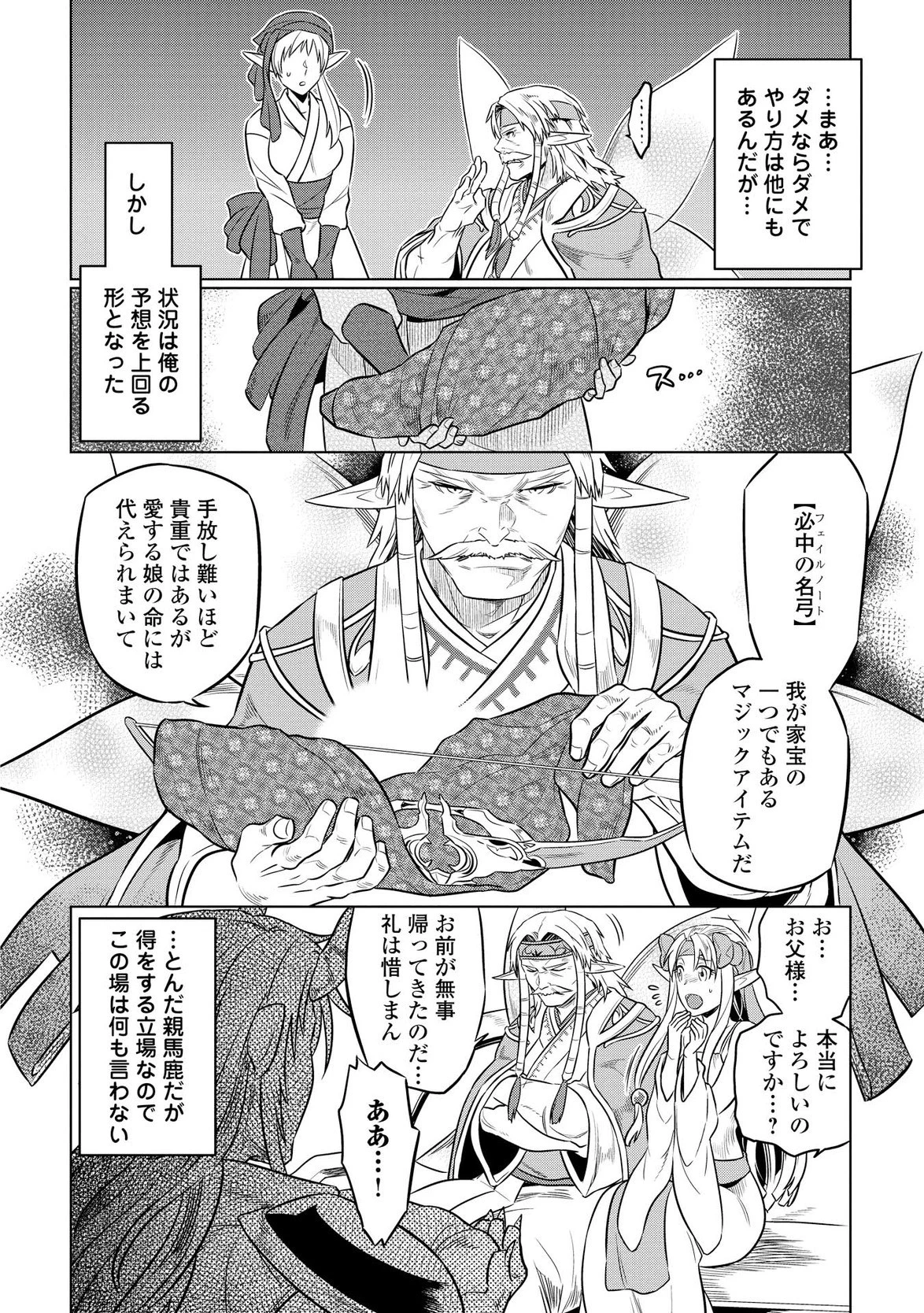 リ・モンスター 第23話 - 8