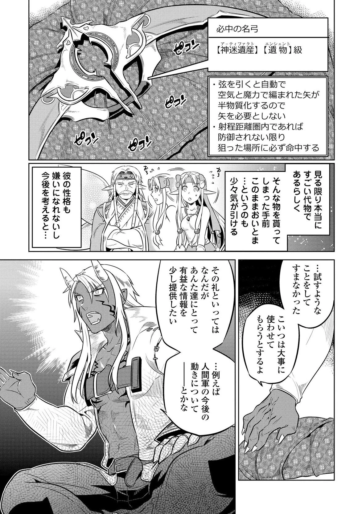 リ・モンスター 第23話 - 9