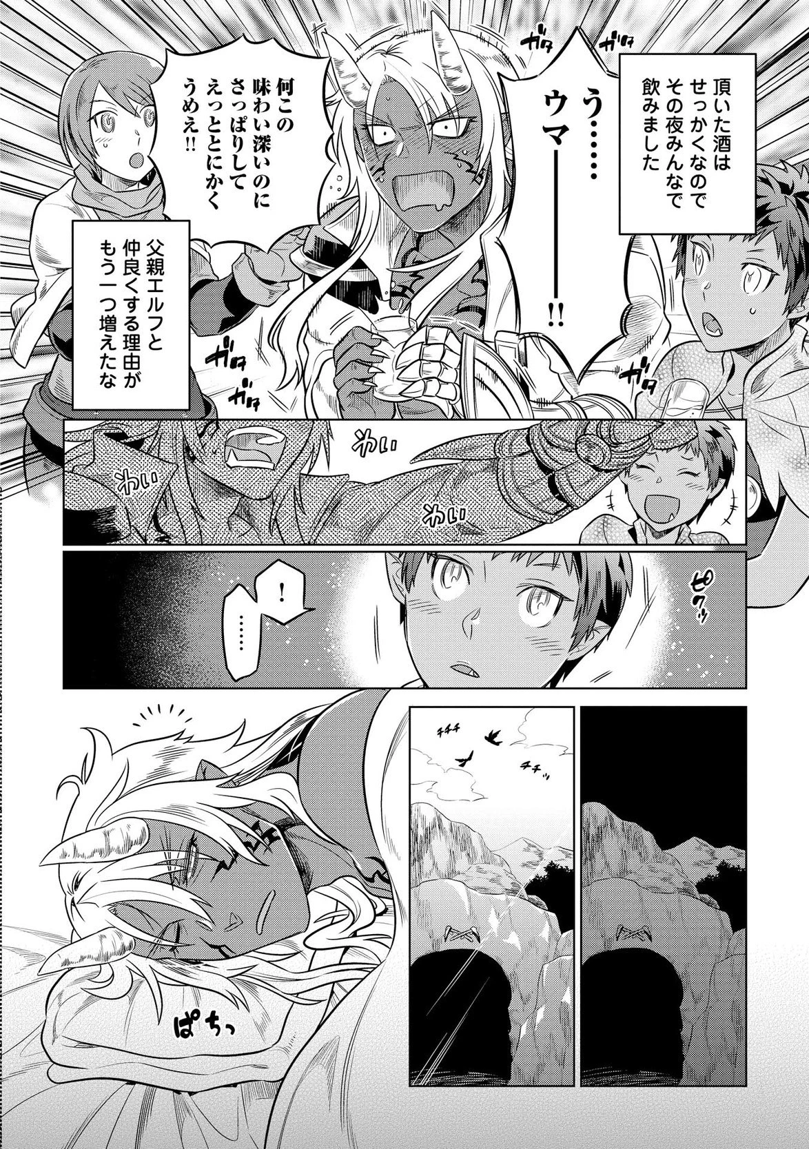 リ・モンスター 第23話 - 12