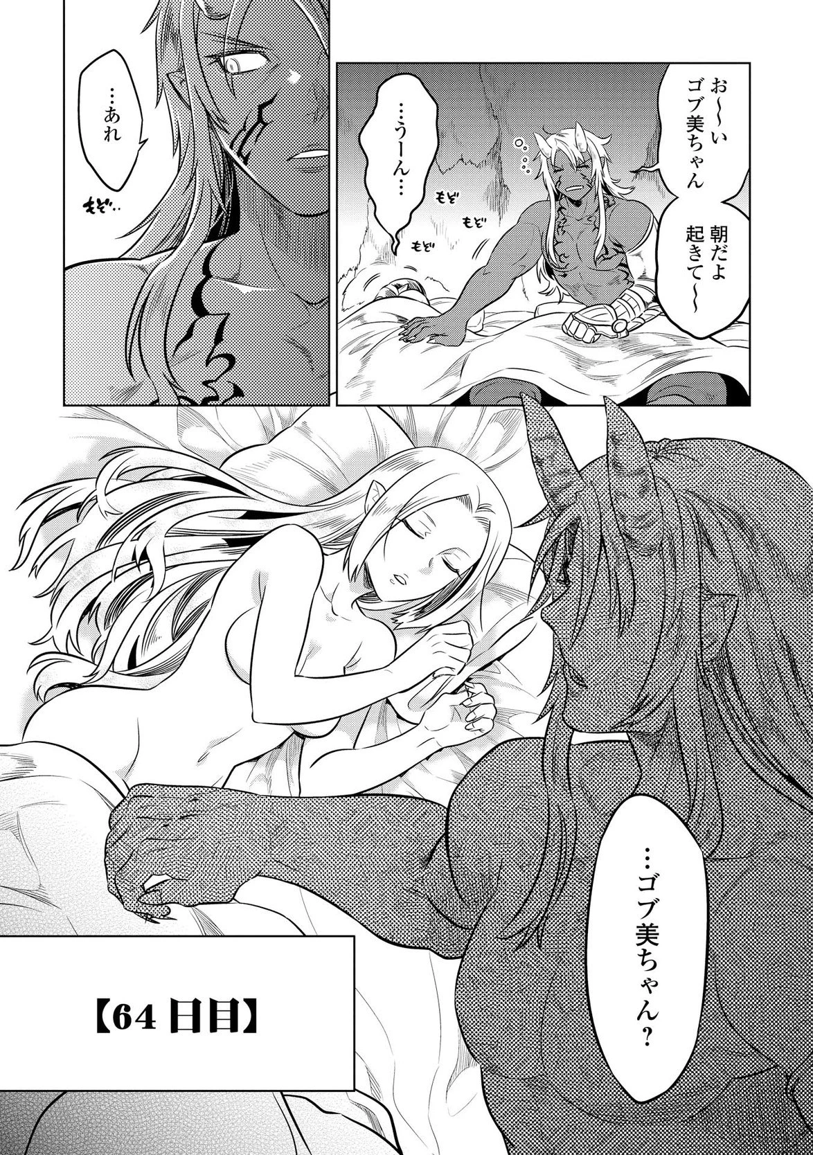 リ・モンスター 第23話 - 13