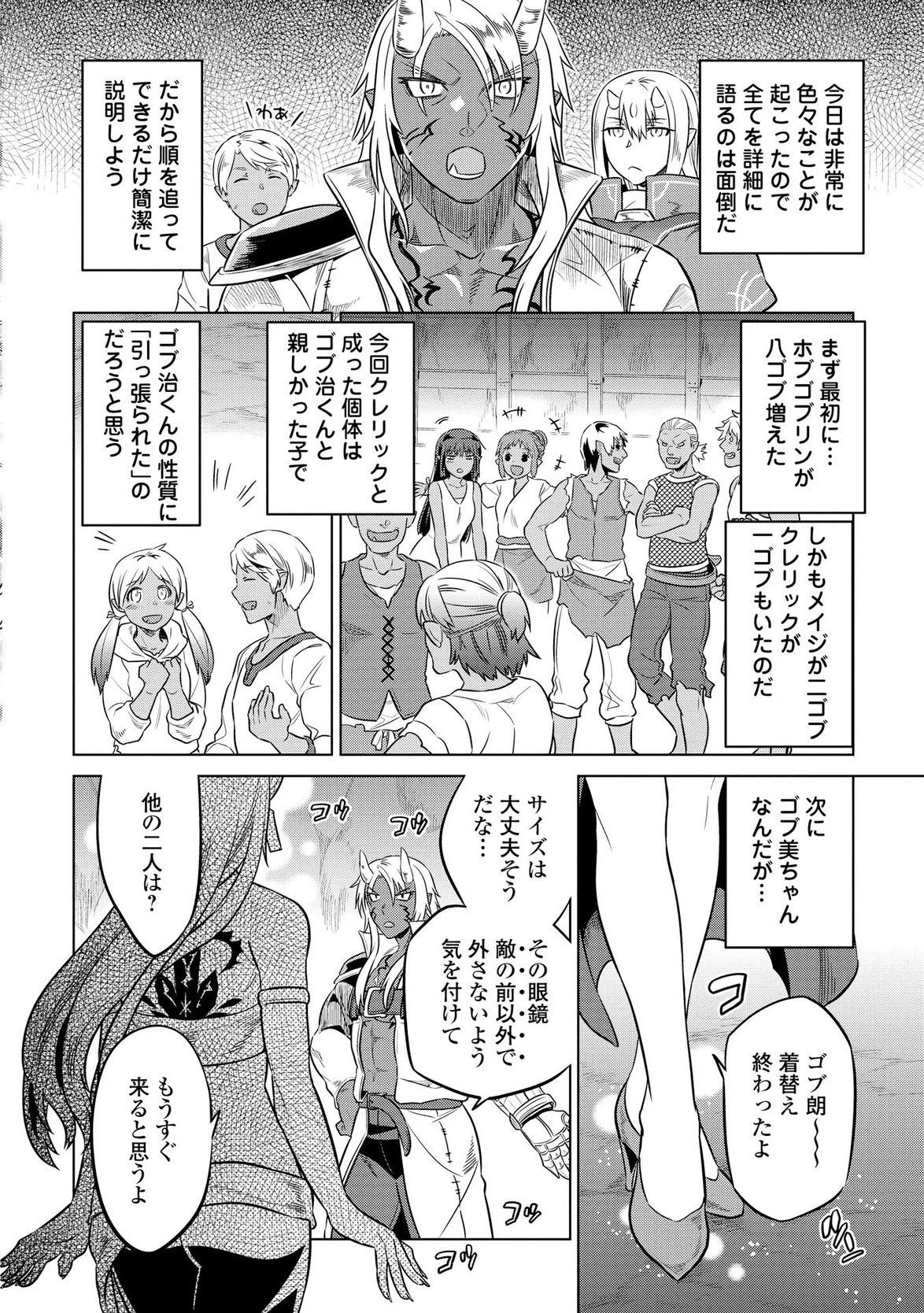 リ・モンスター 第23話 - 14