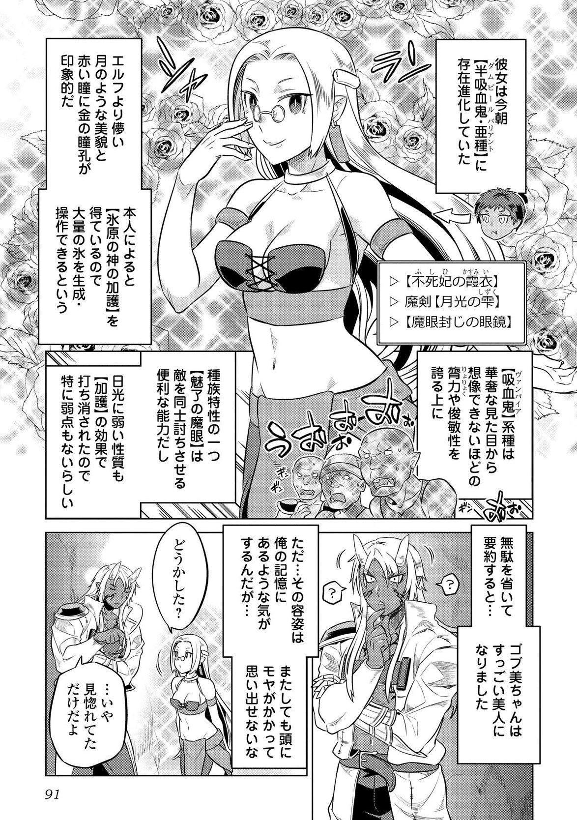 リ・モンスター 第23話 - 15