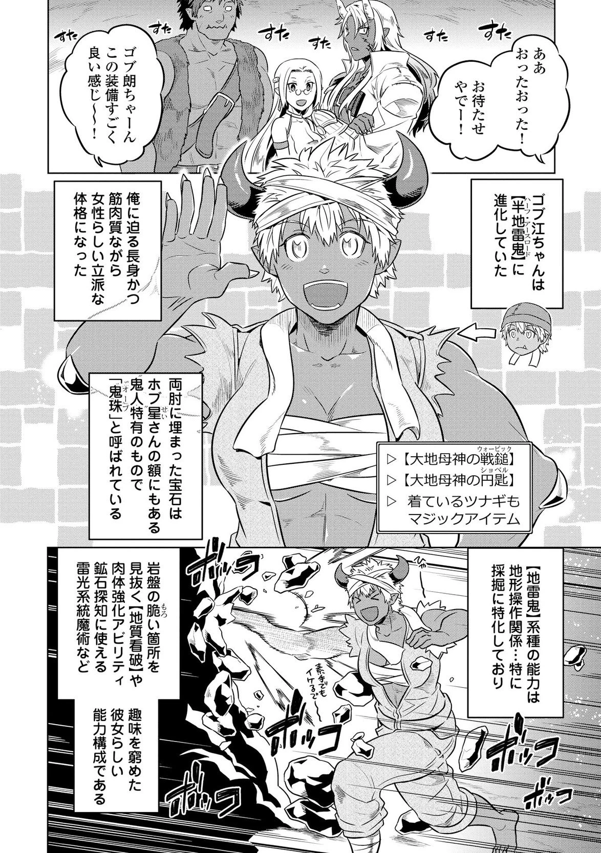 リ・モンスター 第23話 - 16