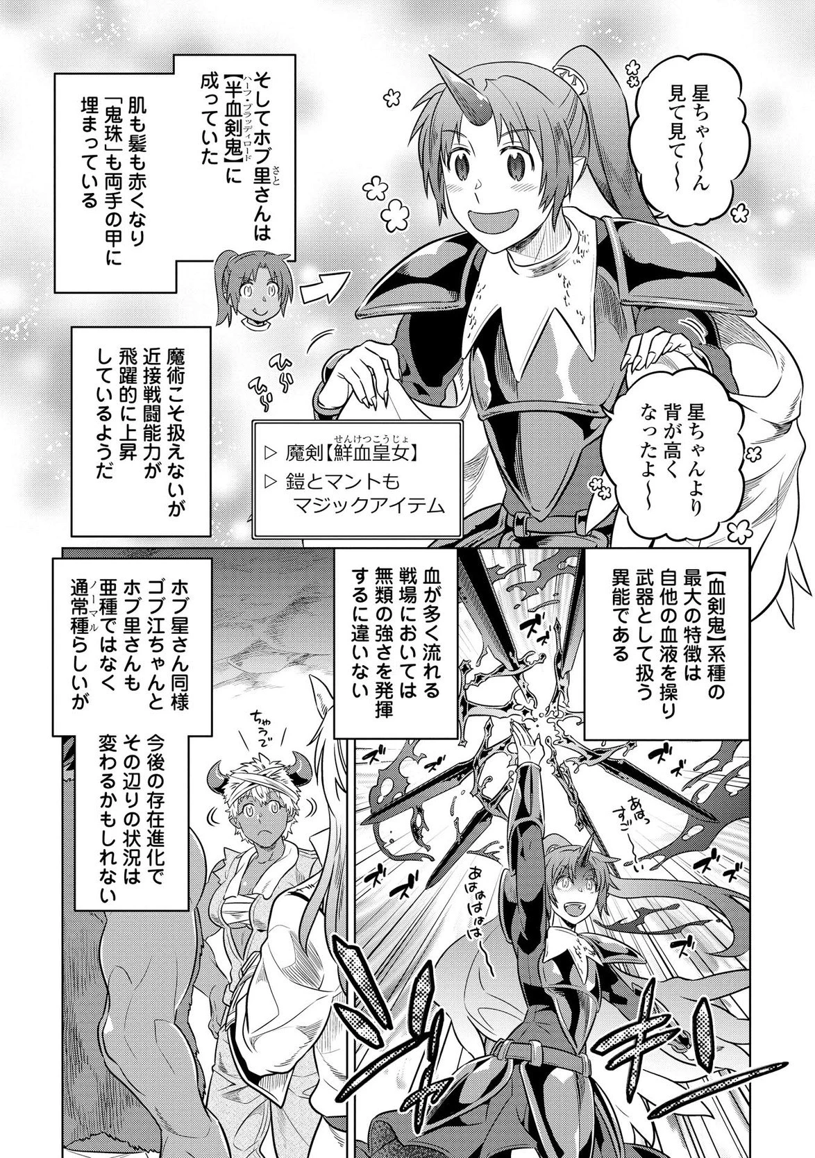 リ・モンスター 第23話 - 17