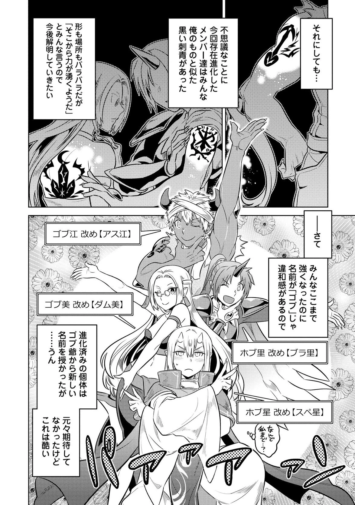 リ・モンスター 第23話 - 18