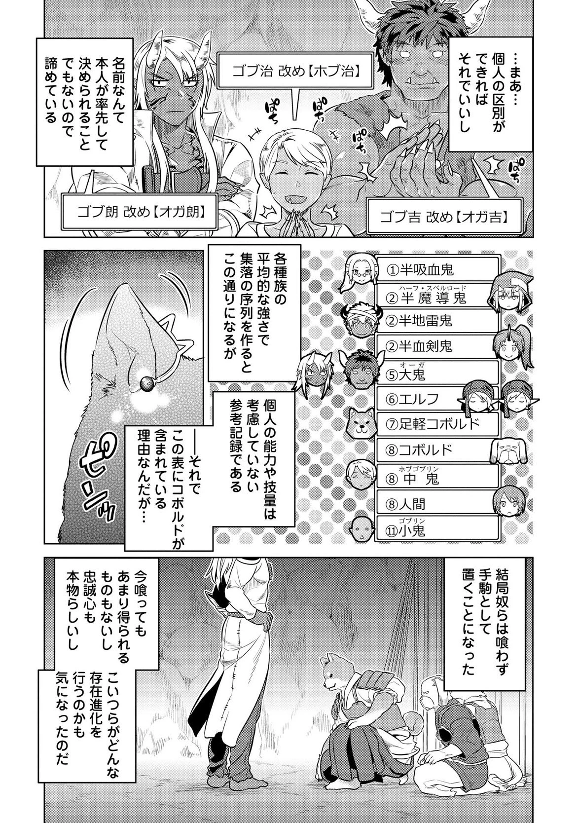 リ・モンスター 第23話 - 19