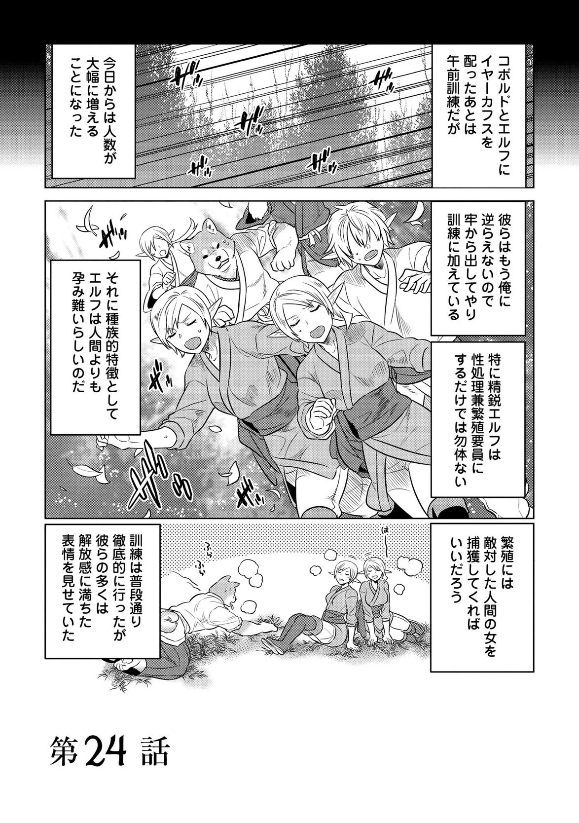 リ・モンスター 第24話 - 1