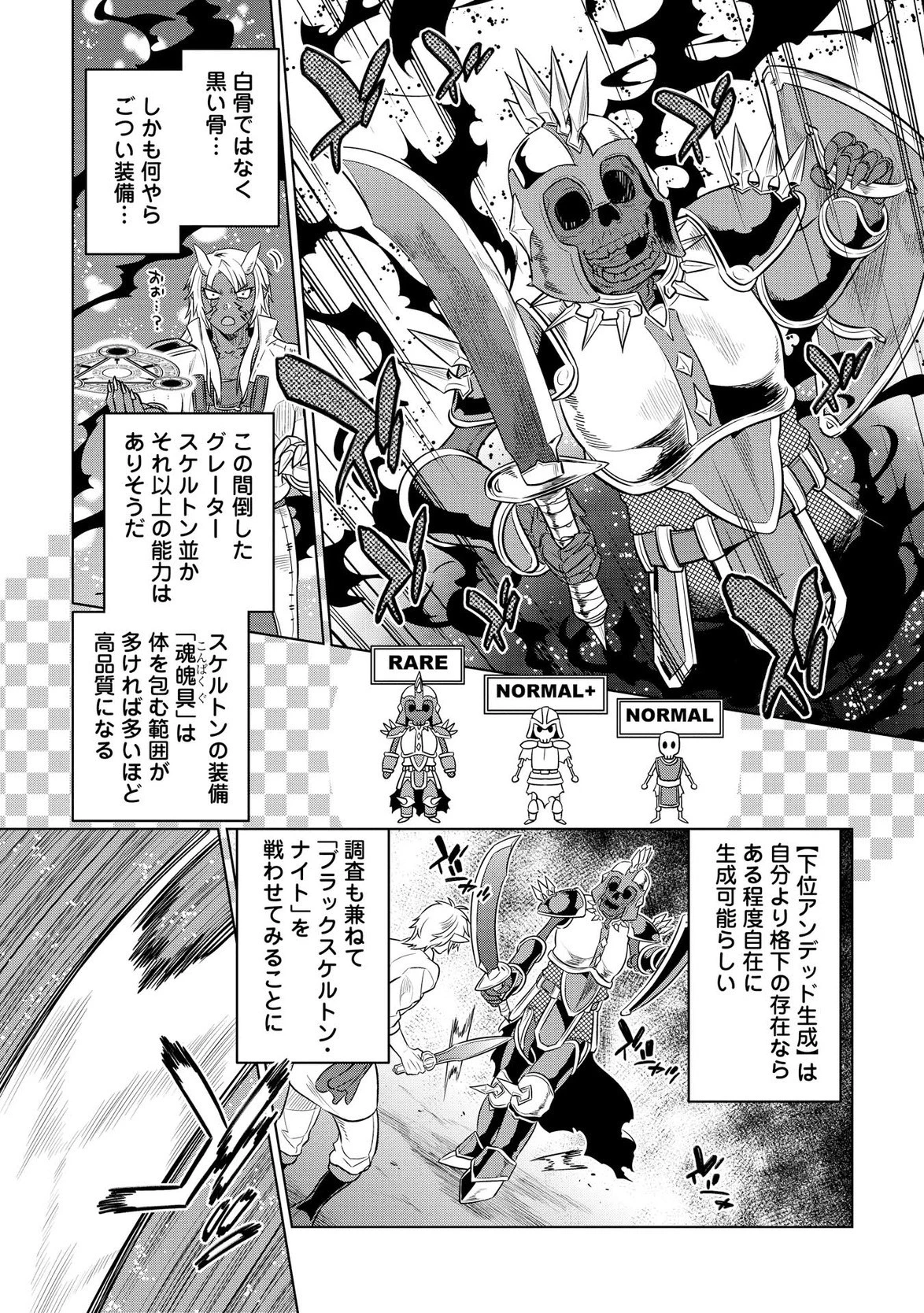 リ・モンスター 第24話 - 3