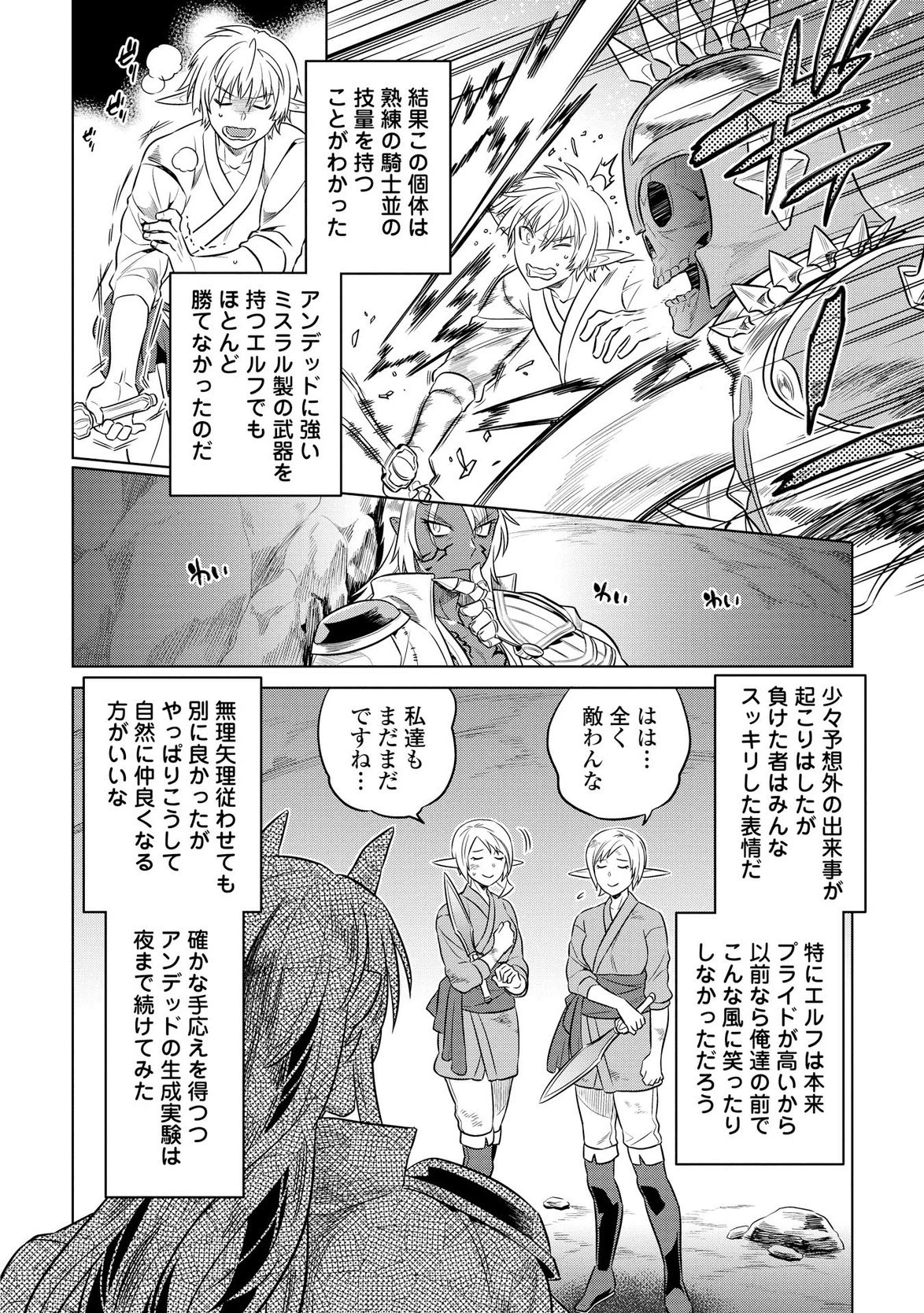 リ・モンスター 第24話 - 4