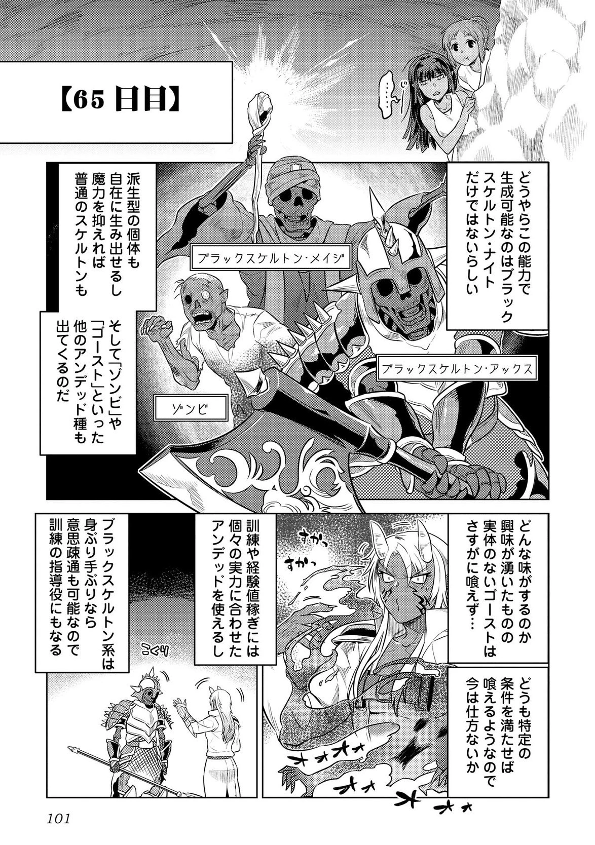 リ・モンスター 第24話 - 5