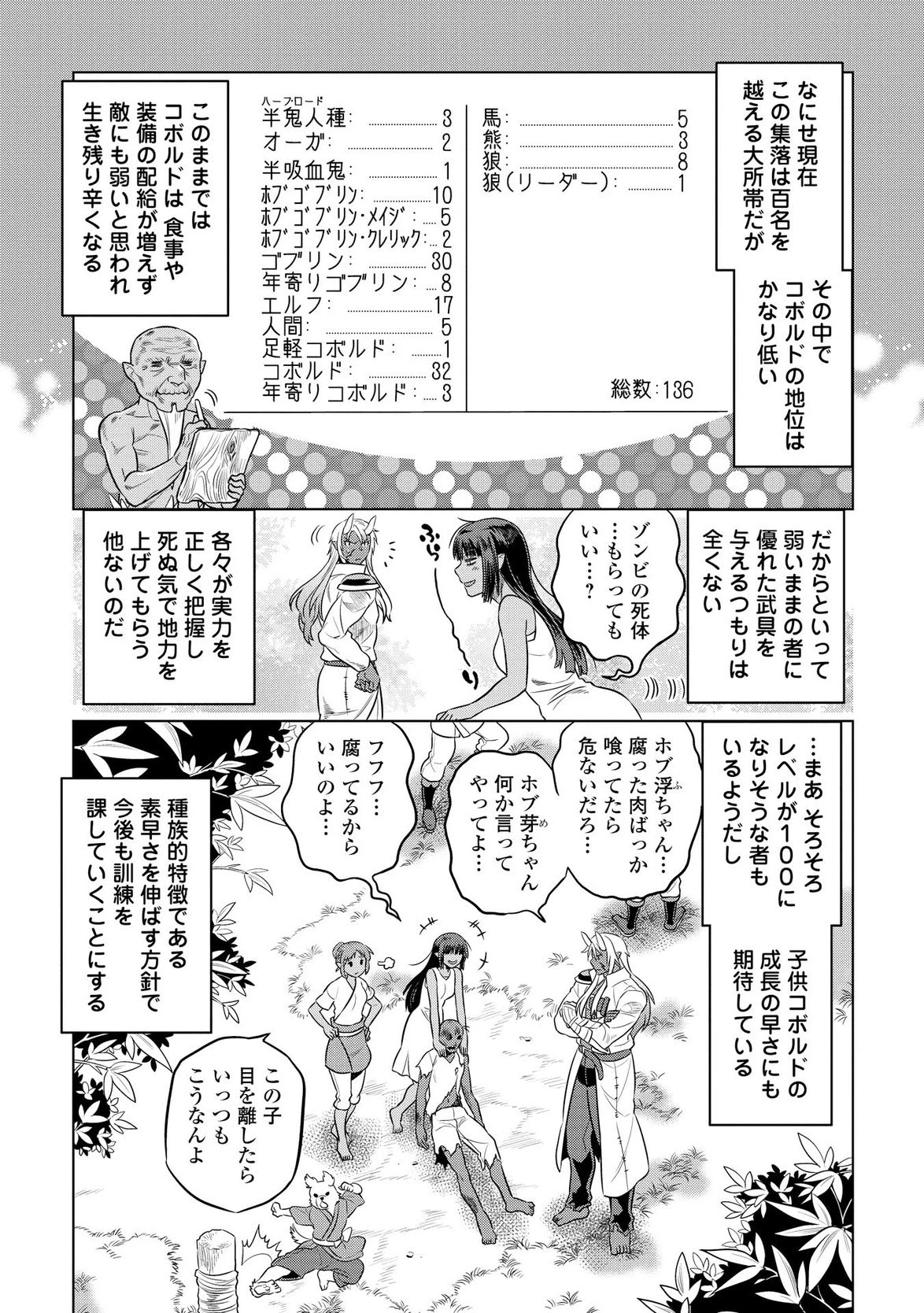 リ・モンスター 第24話 - 7