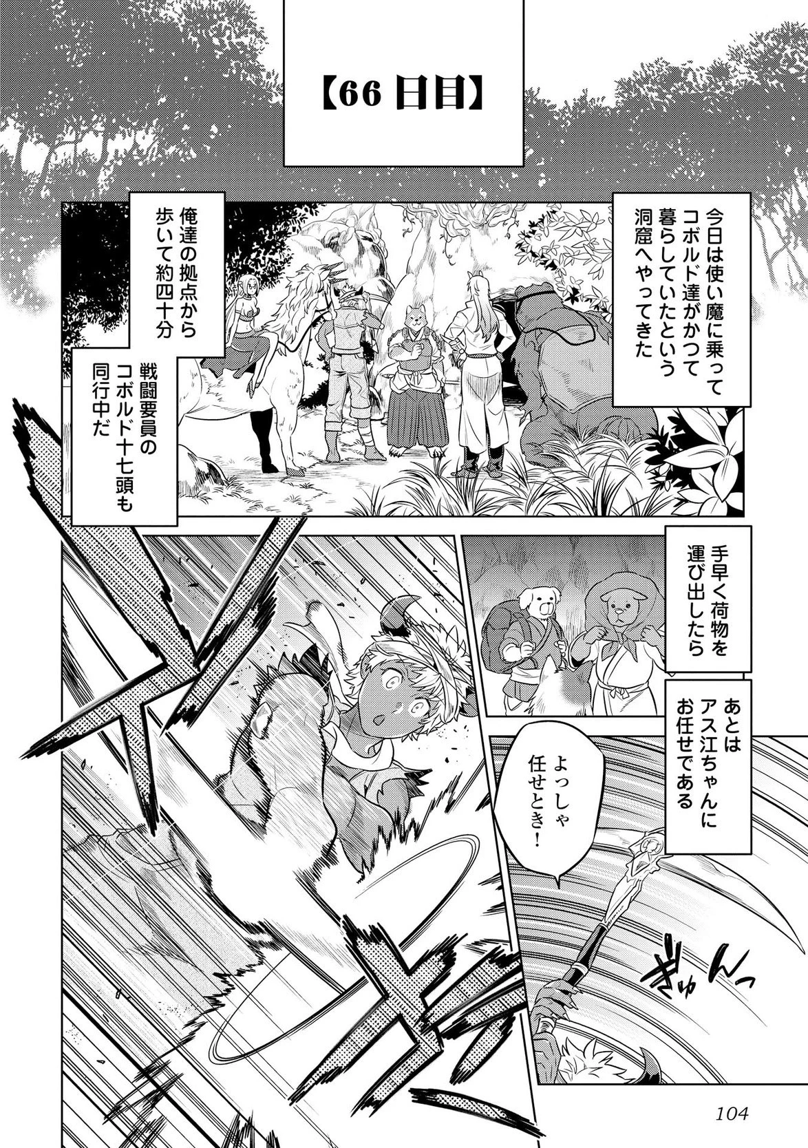 リ・モンスター 第24話 - 8